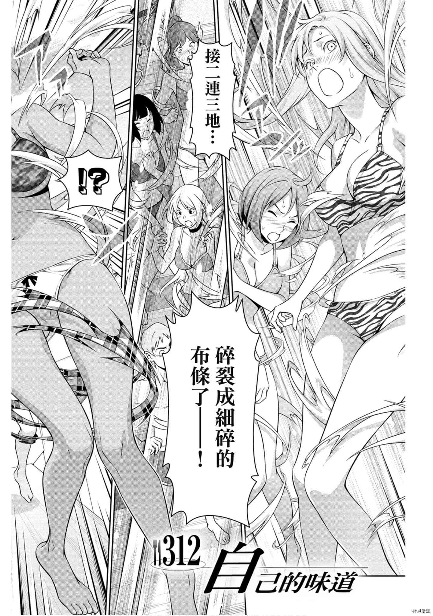 食戟之灵[拷贝漫画]韩漫全集-36卷无删减无遮挡章节图片 