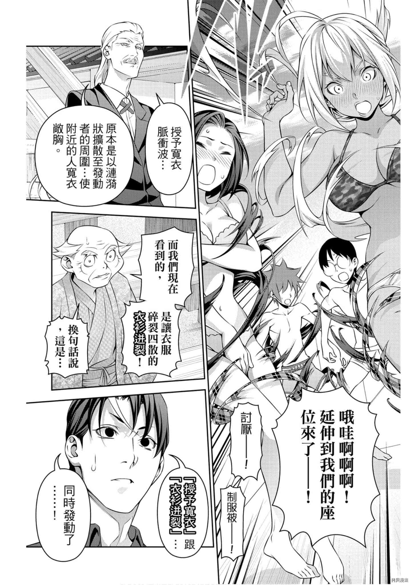 食戟之灵[拷贝漫画]韩漫全集-36卷无删减无遮挡章节图片 