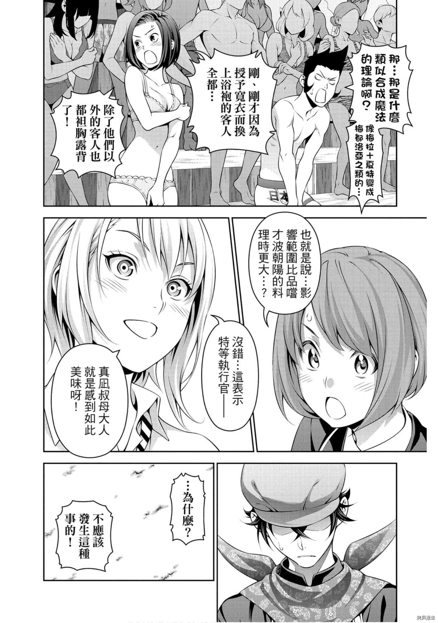 食戟之灵[拷贝漫画]韩漫全集-36卷无删减无遮挡章节图片 