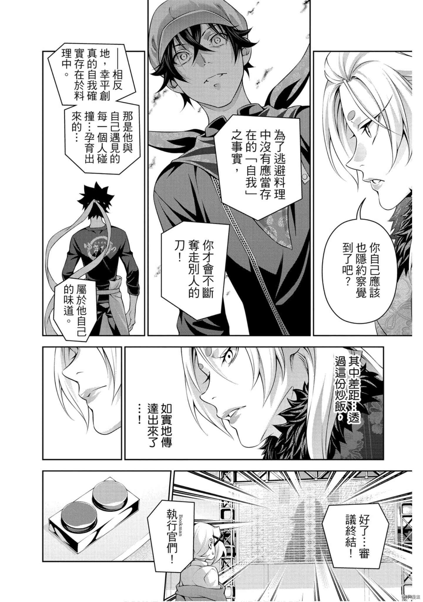 食戟之灵[拷贝漫画]韩漫全集-36卷无删减无遮挡章节图片 