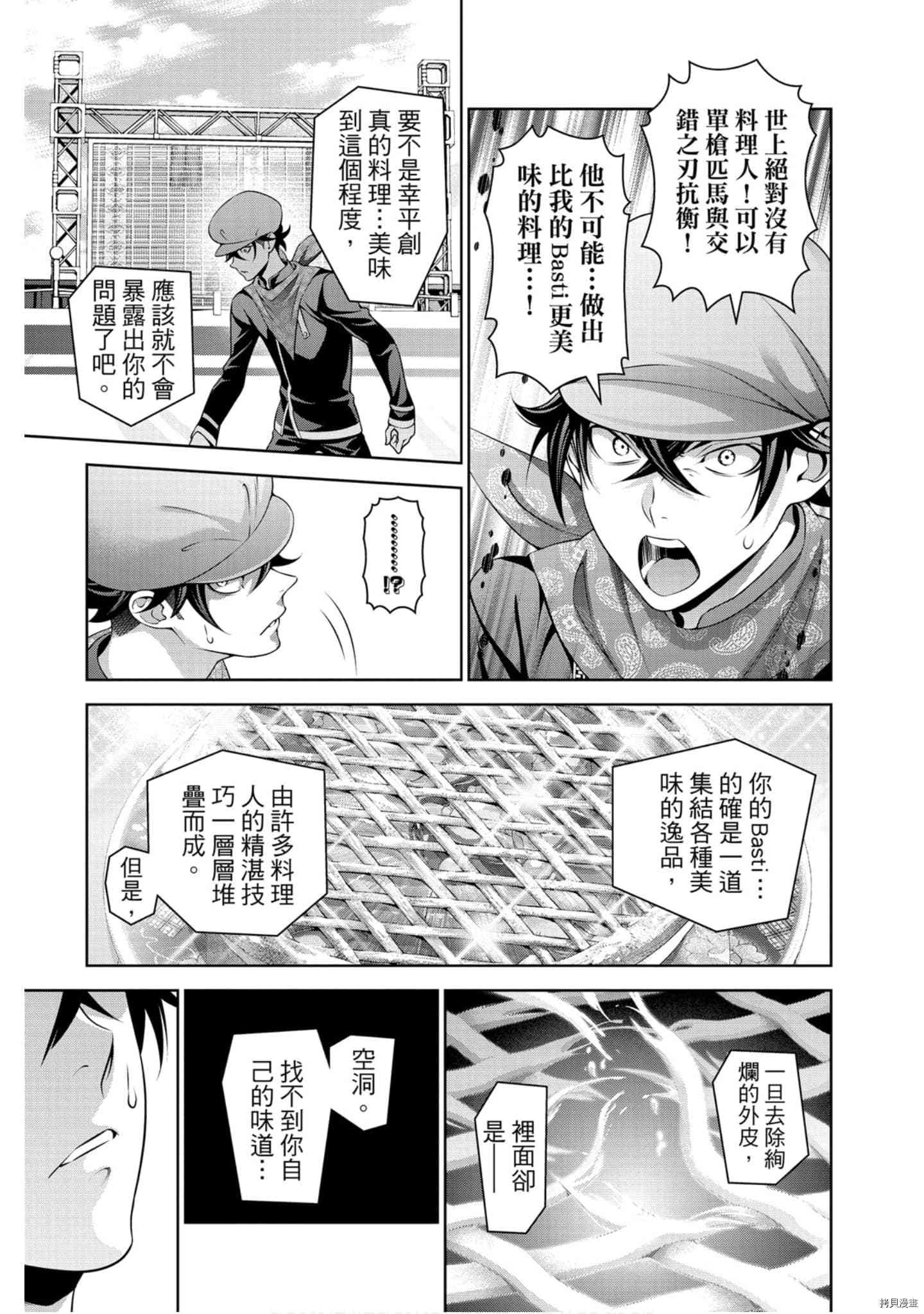 食戟之灵[拷贝漫画]韩漫全集-36卷无删减无遮挡章节图片 