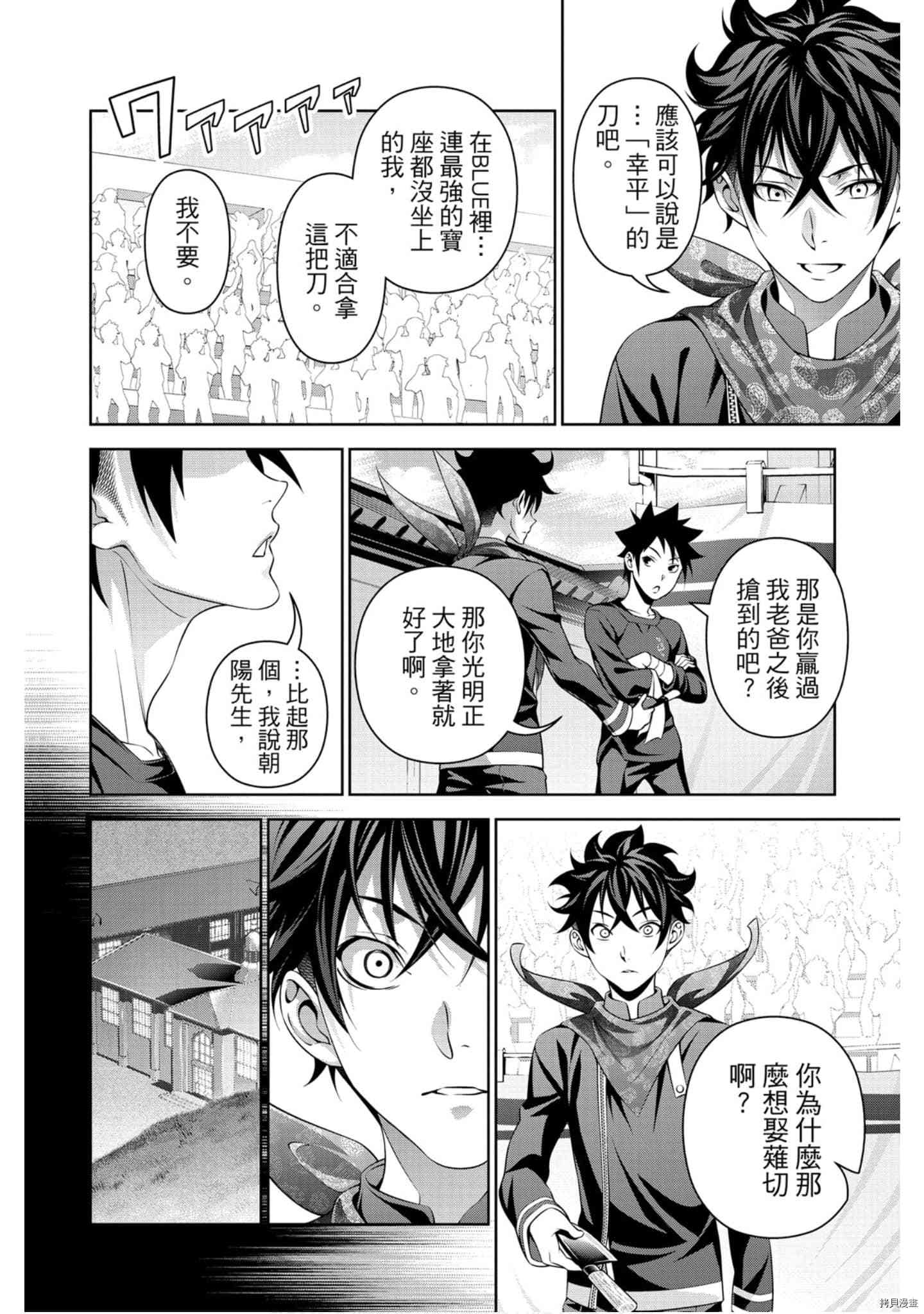 食戟之灵[拷贝漫画]韩漫全集-36卷无删减无遮挡章节图片 