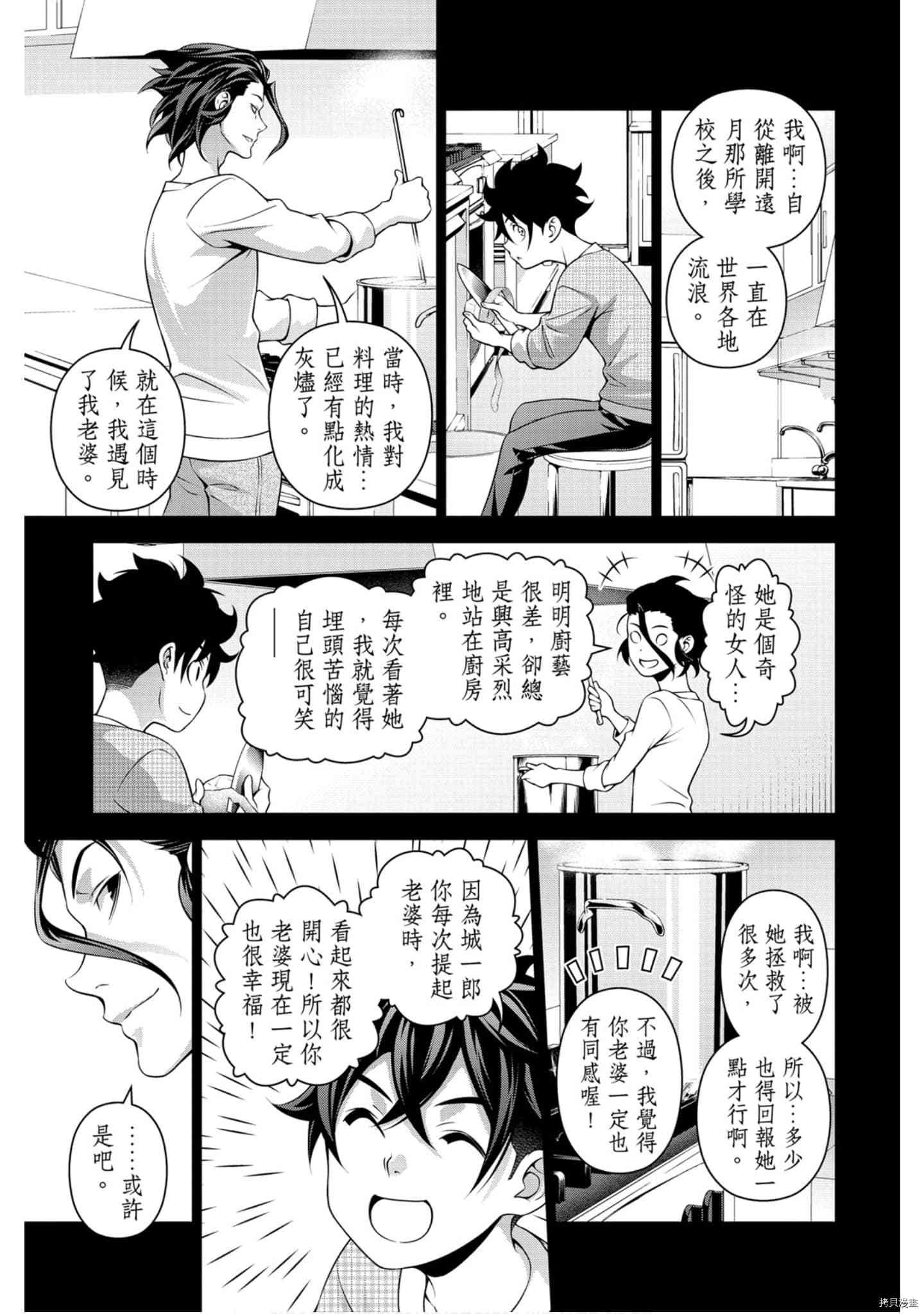 食戟之灵[拷贝漫画]韩漫全集-36卷无删减无遮挡章节图片 