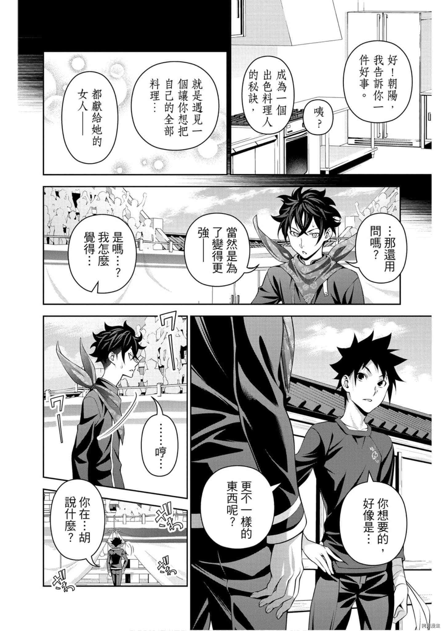 食戟之灵[拷贝漫画]韩漫全集-36卷无删减无遮挡章节图片 