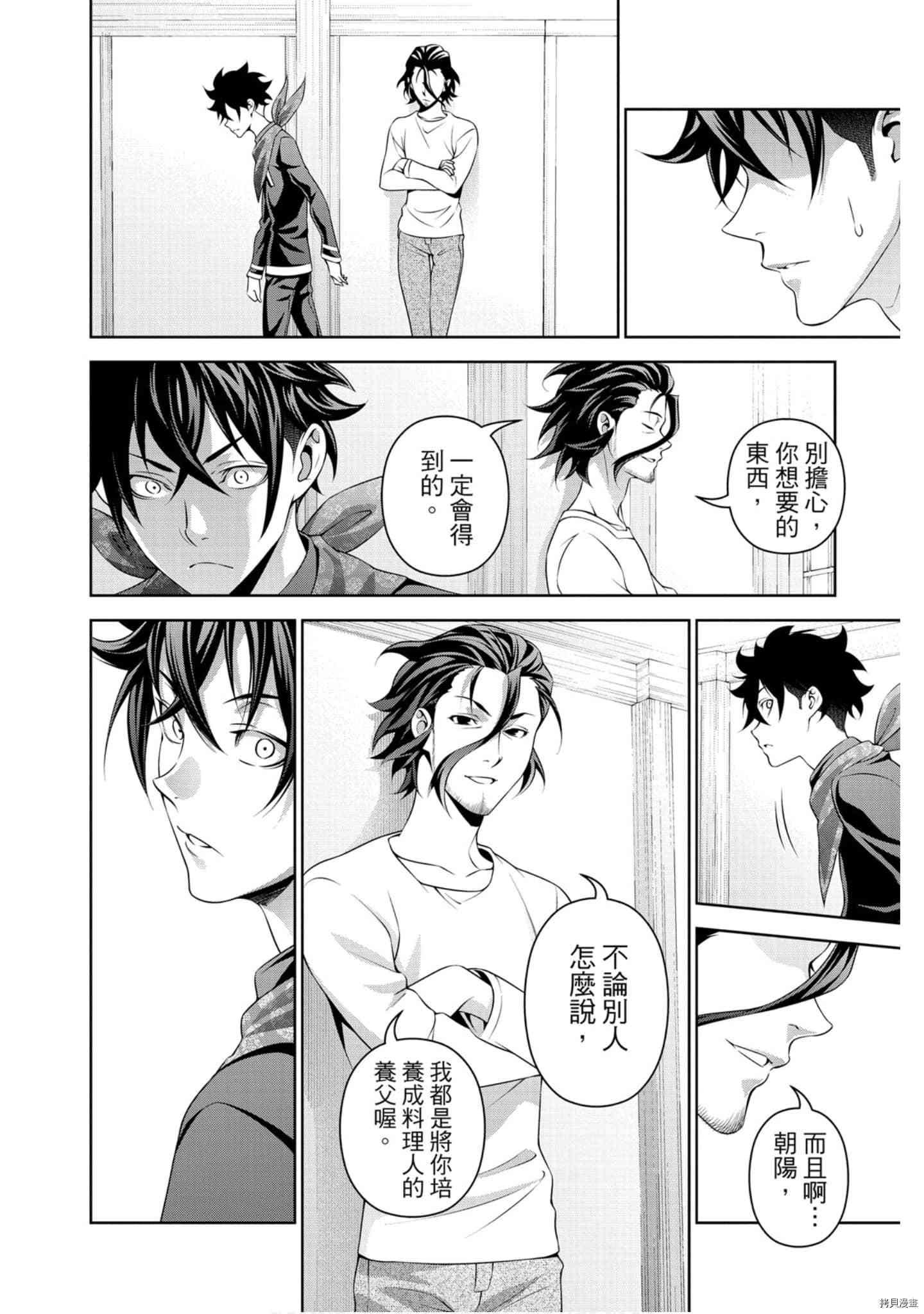 食戟之灵[拷贝漫画]韩漫全集-36卷无删减无遮挡章节图片 