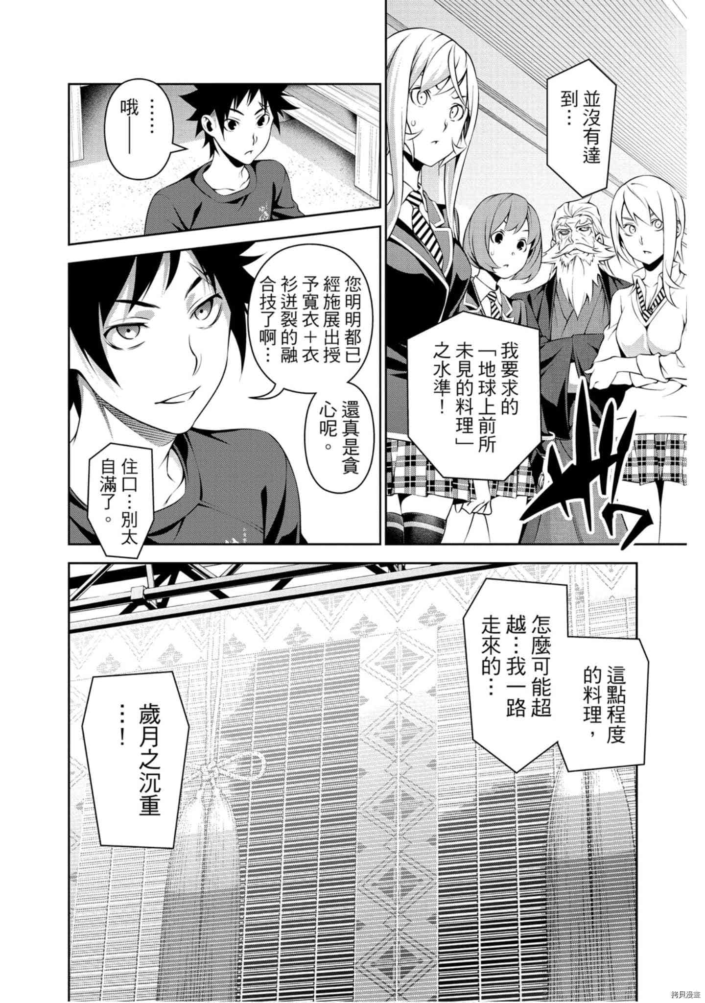 食戟之灵[拷贝漫画]韩漫全集-36卷无删减无遮挡章节图片 