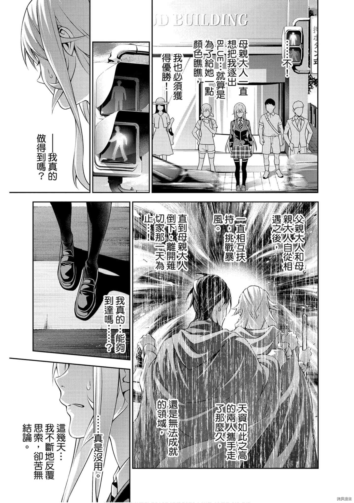 食戟之灵[拷贝漫画]韩漫全集-36卷无删减无遮挡章节图片 