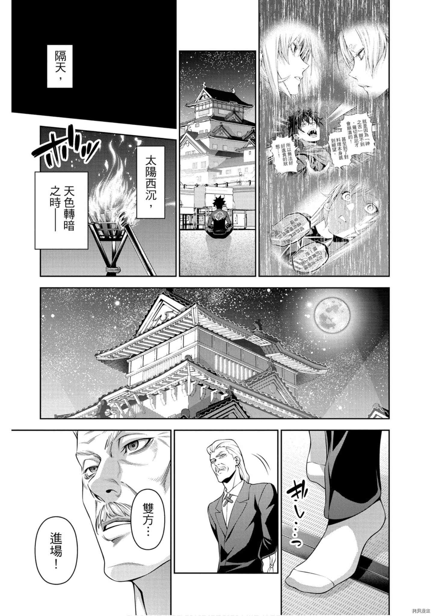 食戟之灵[拷贝漫画]韩漫全集-36卷无删减无遮挡章节图片 