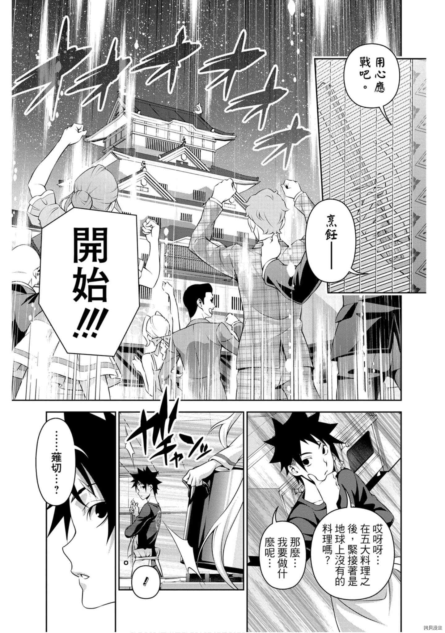 食戟之灵[拷贝漫画]韩漫全集-36卷无删减无遮挡章节图片 