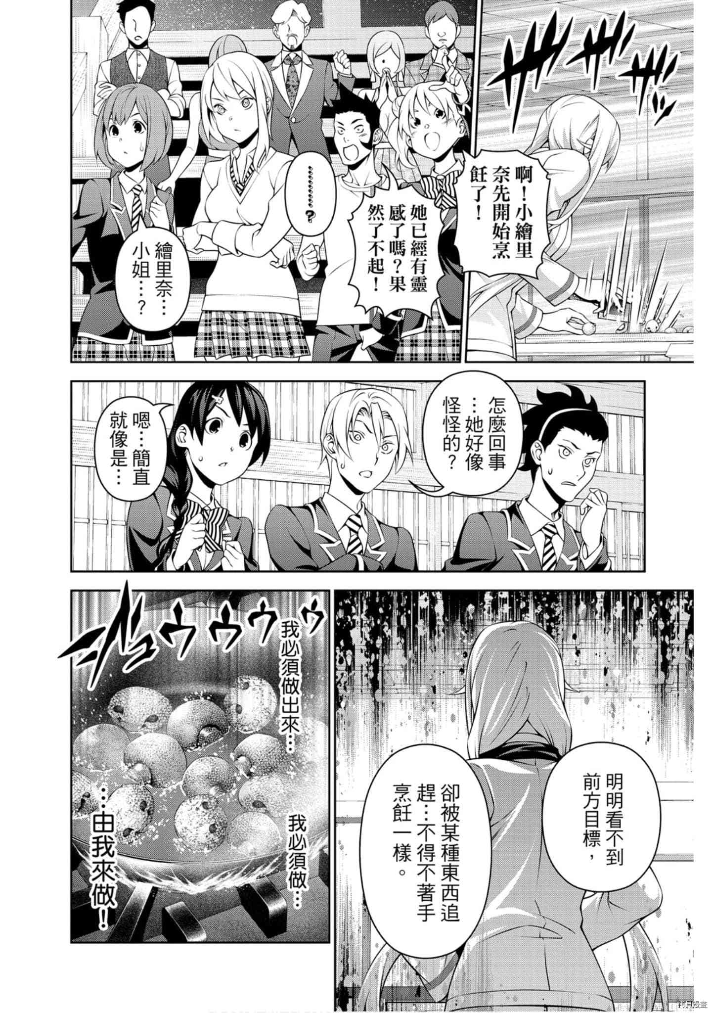 食戟之灵[拷贝漫画]韩漫全集-36卷无删减无遮挡章节图片 