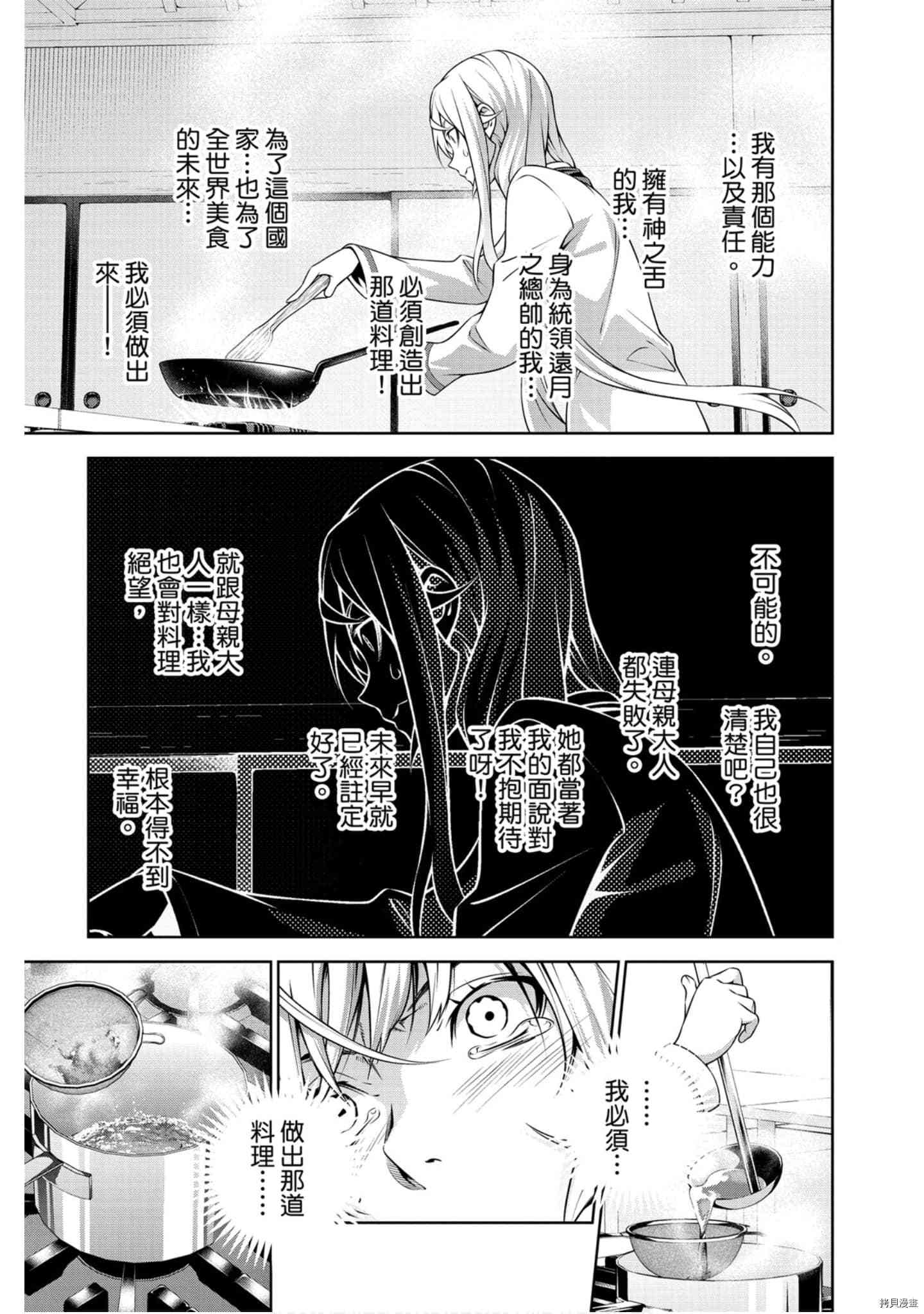 食戟之灵[拷贝漫画]韩漫全集-36卷无删减无遮挡章节图片 