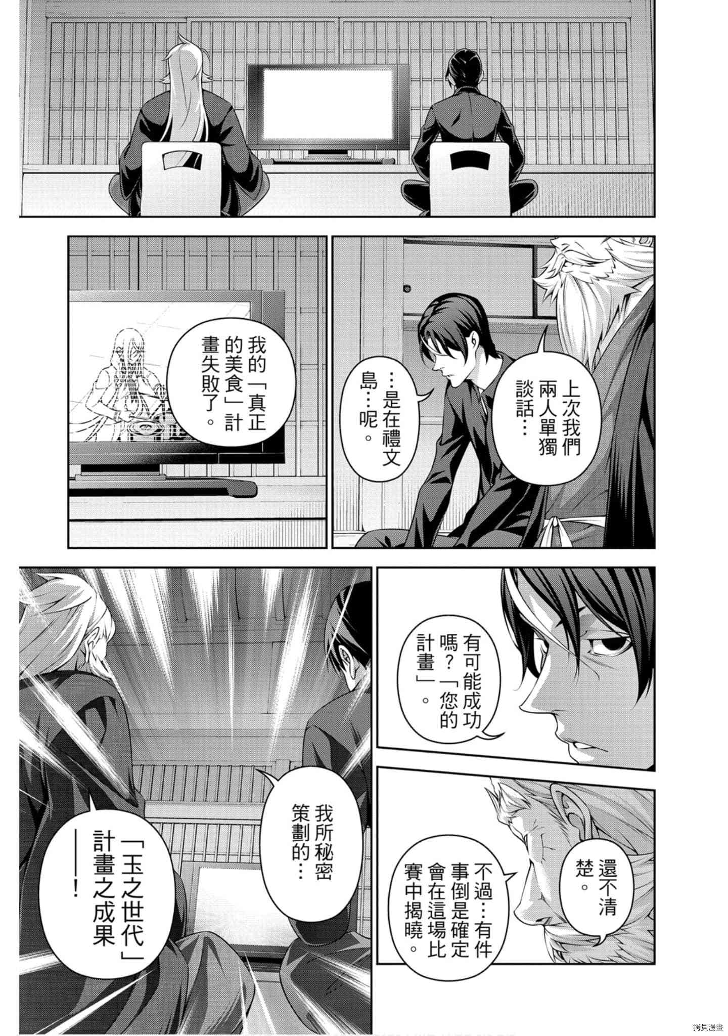 食戟之灵[拷贝漫画]韩漫全集-36卷无删减无遮挡章节图片 