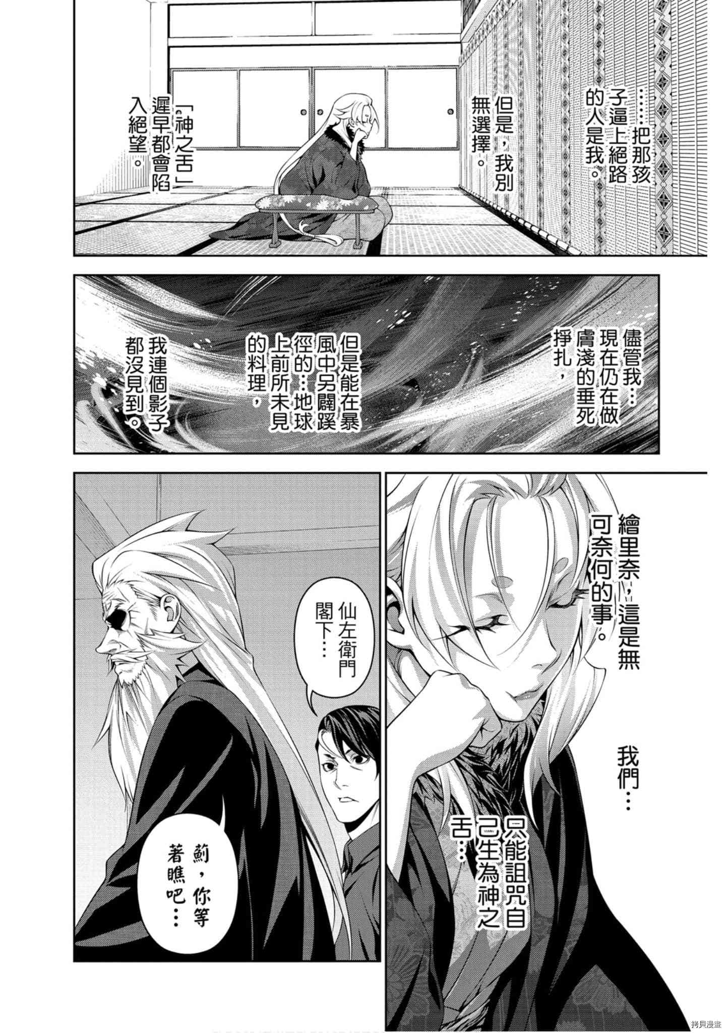 食戟之灵[拷贝漫画]韩漫全集-36卷无删减无遮挡章节图片 