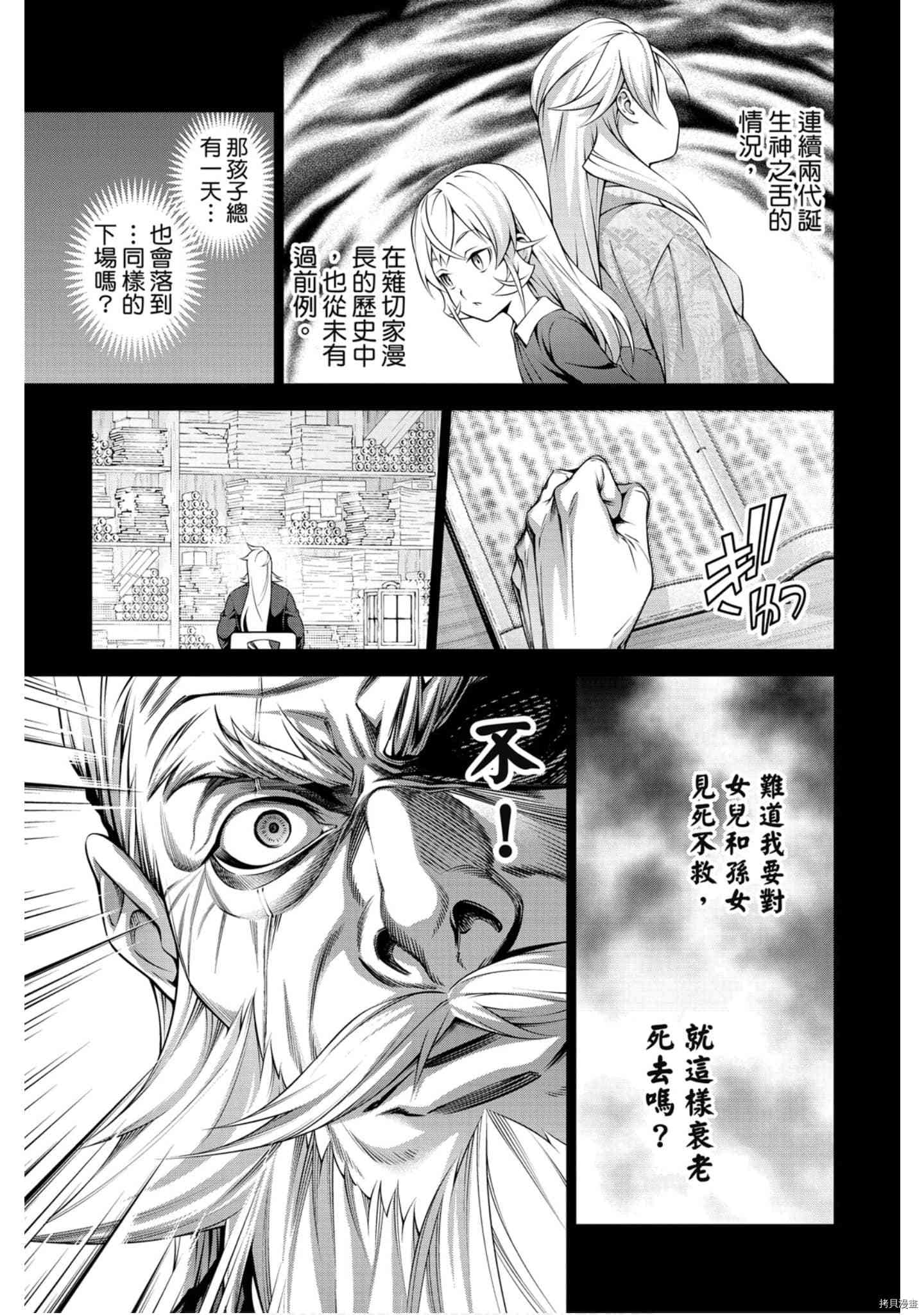 食戟之灵[拷贝漫画]韩漫全集-36卷无删减无遮挡章节图片 