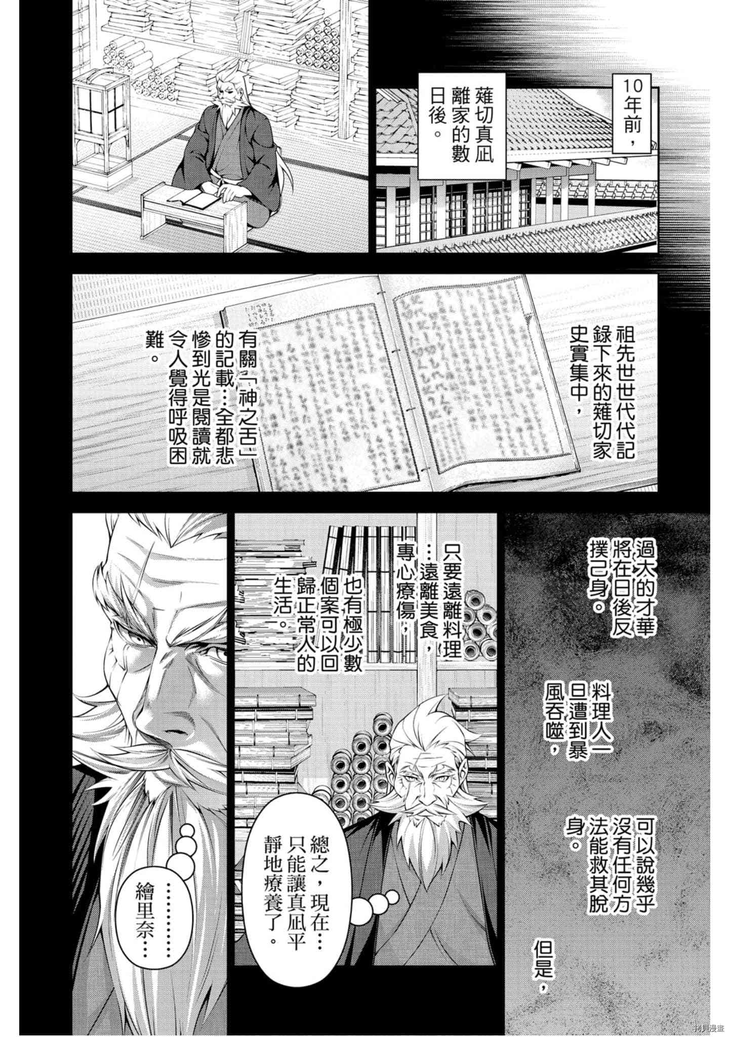 食戟之灵[拷贝漫画]韩漫全集-36卷无删减无遮挡章节图片 