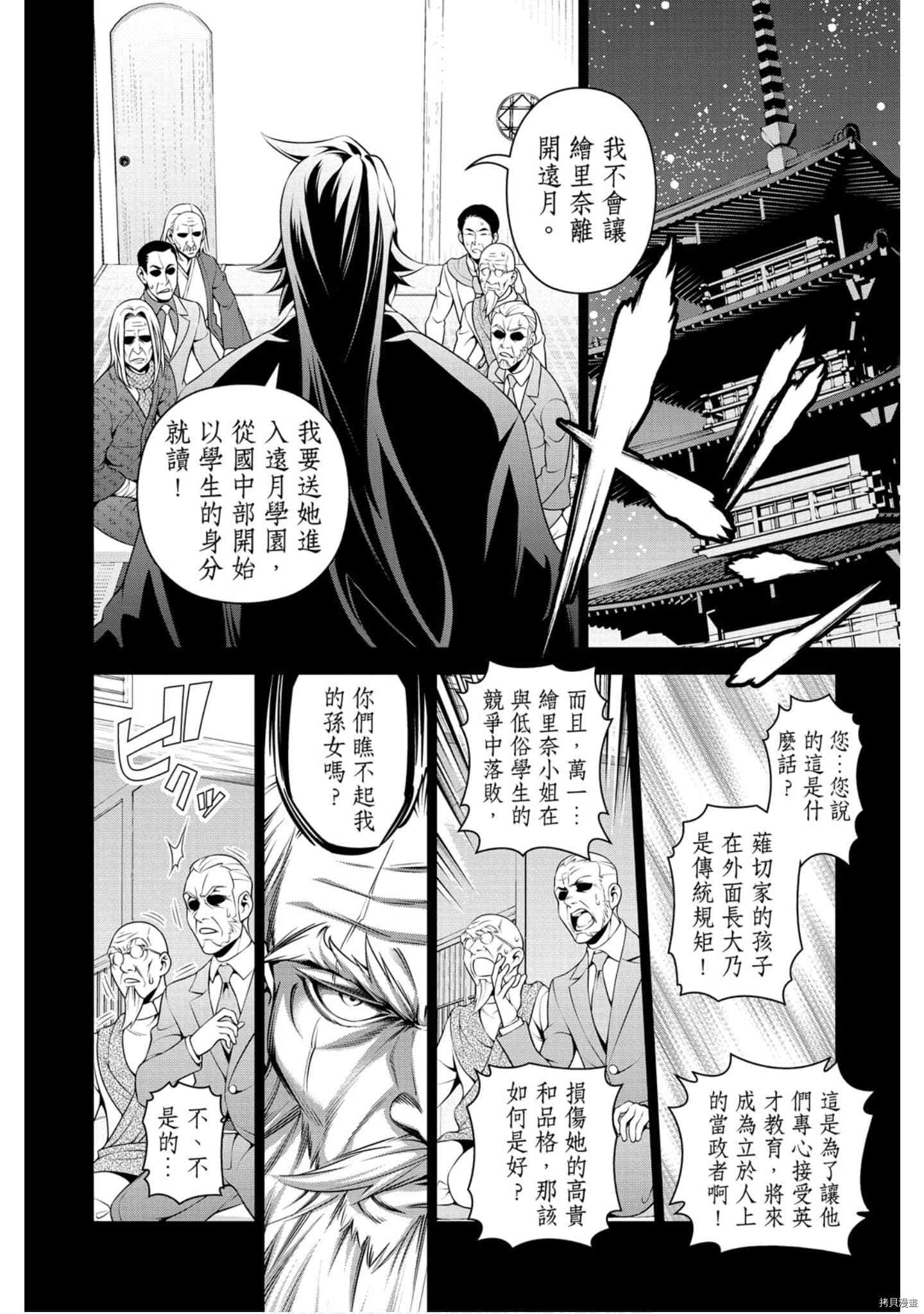 食戟之灵[拷贝漫画]韩漫全集-36卷无删减无遮挡章节图片 