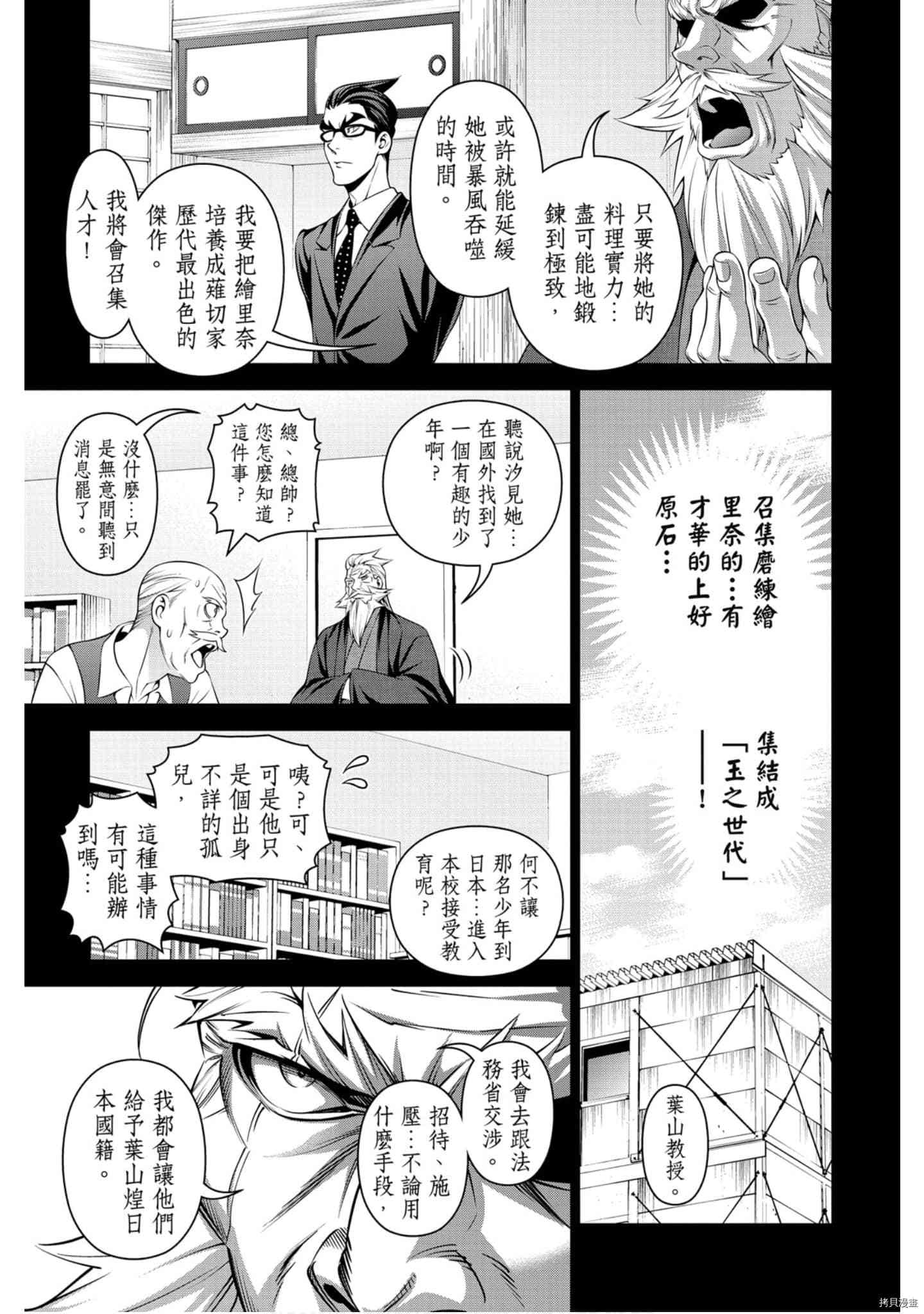 食戟之灵[拷贝漫画]韩漫全集-36卷无删减无遮挡章节图片 