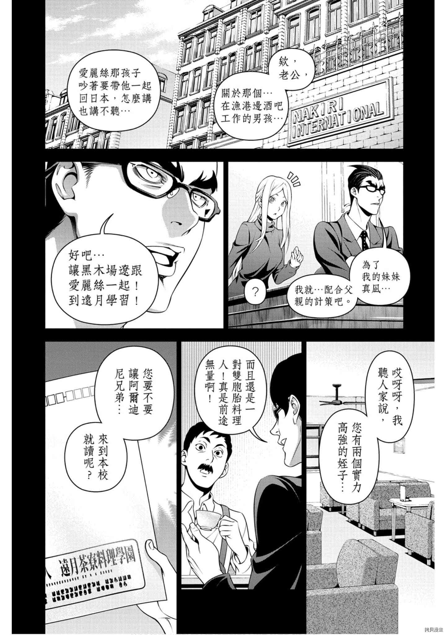 食戟之灵[拷贝漫画]韩漫全集-36卷无删减无遮挡章节图片 