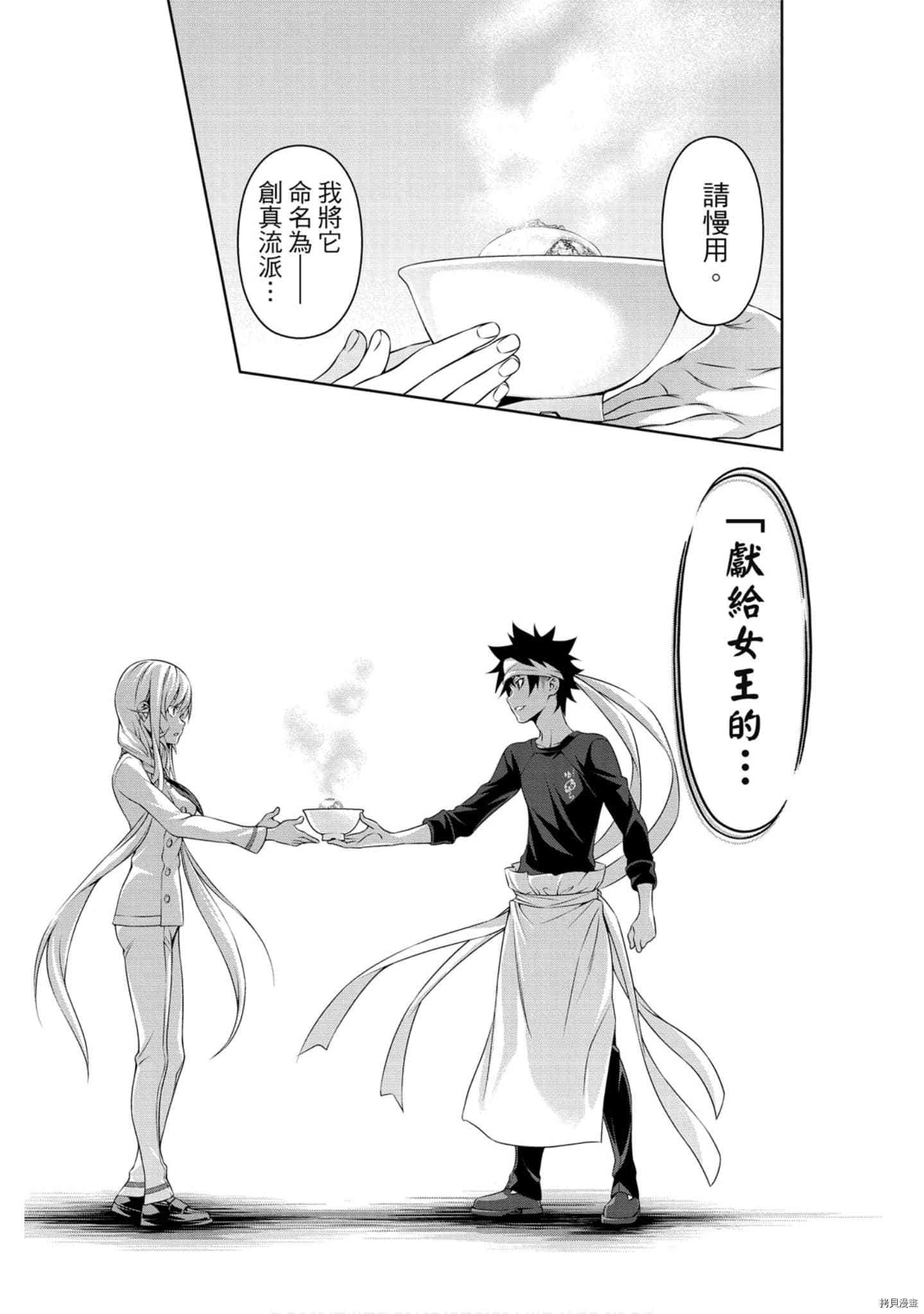 食戟之灵[拷贝漫画]韩漫全集-36卷无删减无遮挡章节图片 