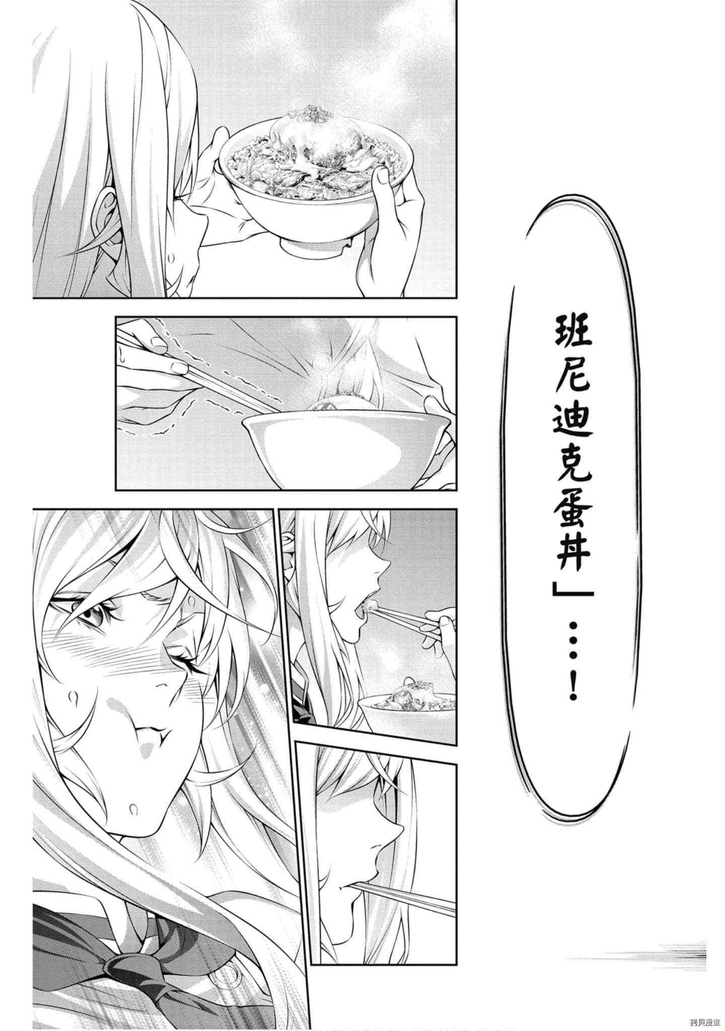 食戟之灵[拷贝漫画]韩漫全集-36卷无删减无遮挡章节图片 