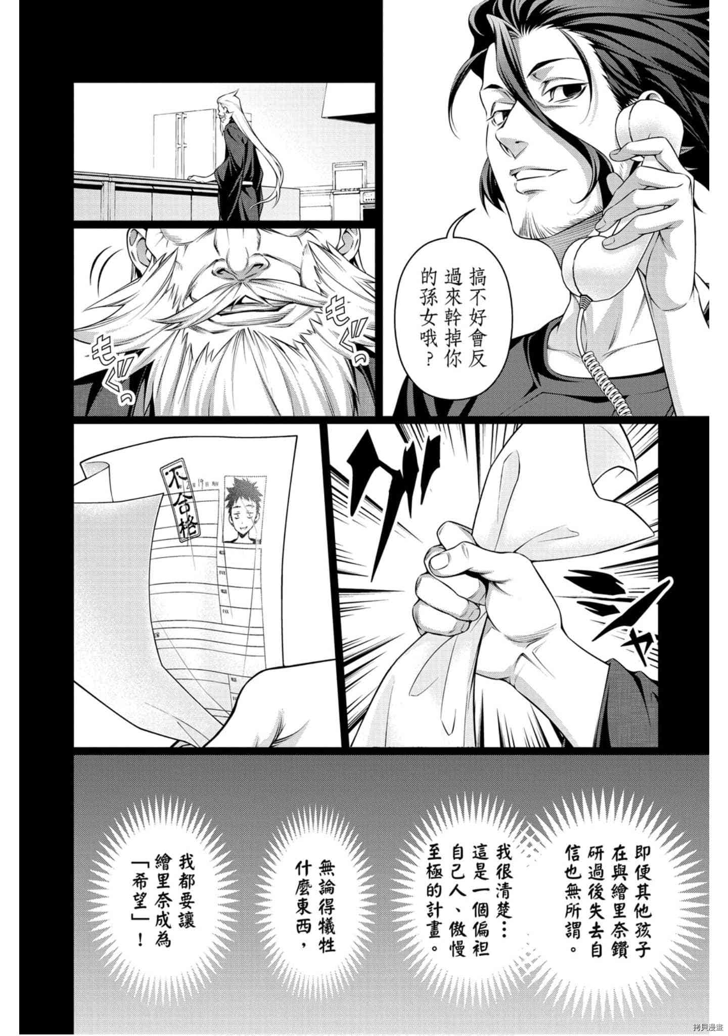 食戟之灵[拷贝漫画]韩漫全集-36卷无删减无遮挡章节图片 