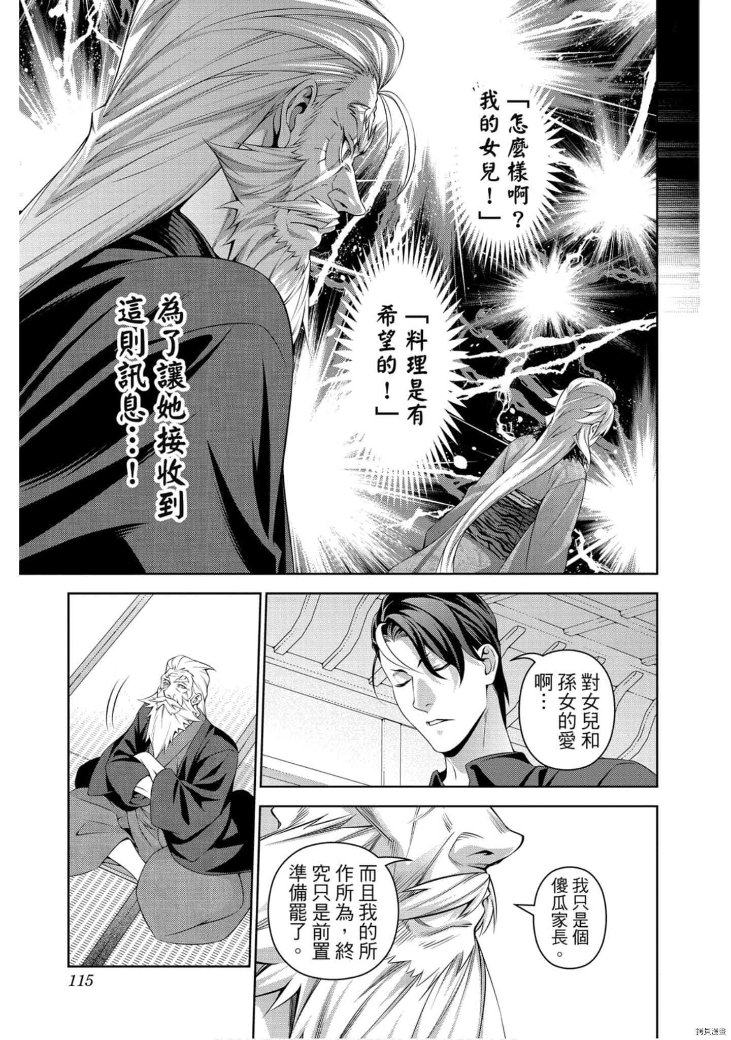 食戟之灵[拷贝漫画]韩漫全集-36卷无删减无遮挡章节图片 