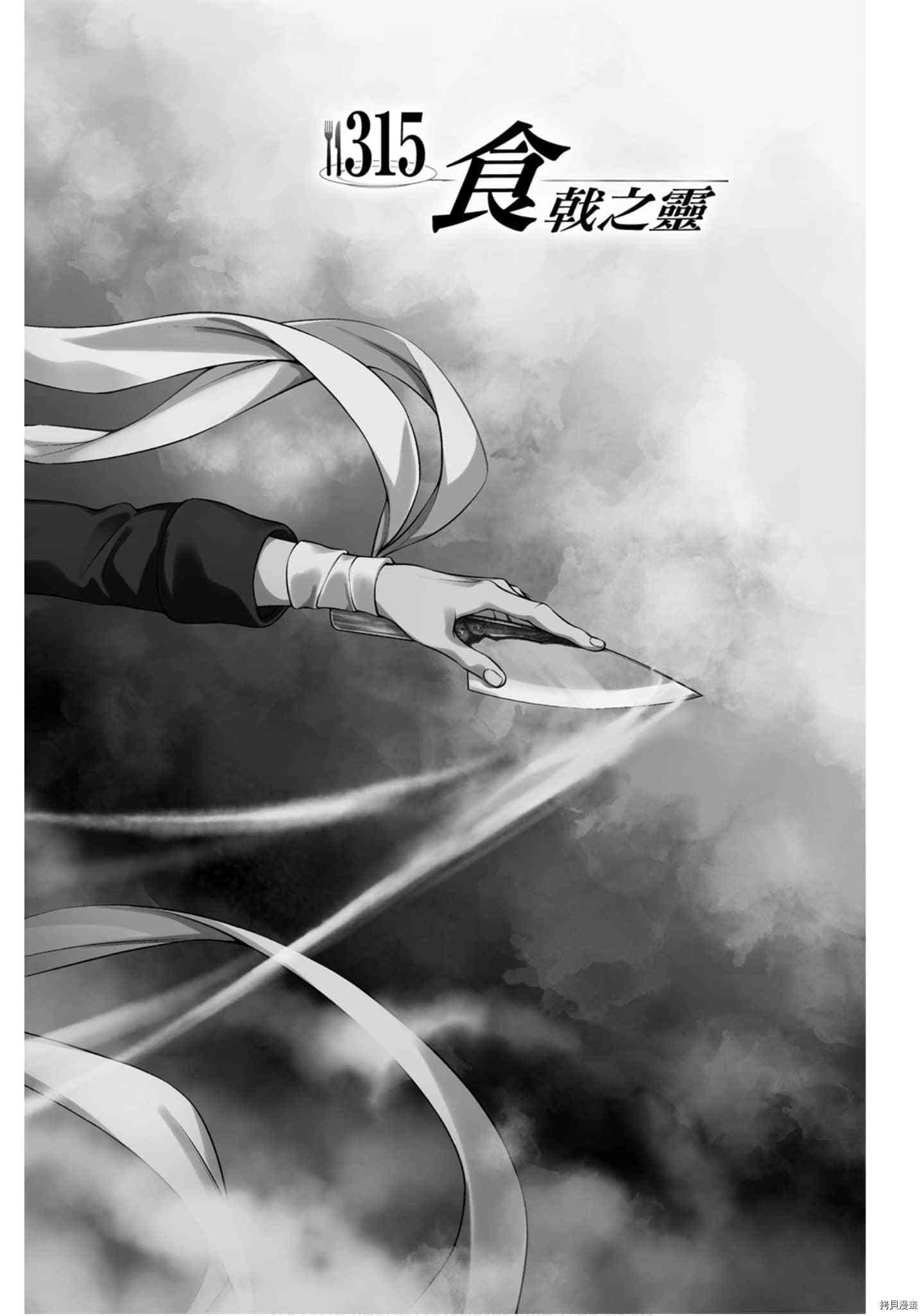 食戟之灵[拷贝漫画]韩漫全集-36卷无删减无遮挡章节图片 