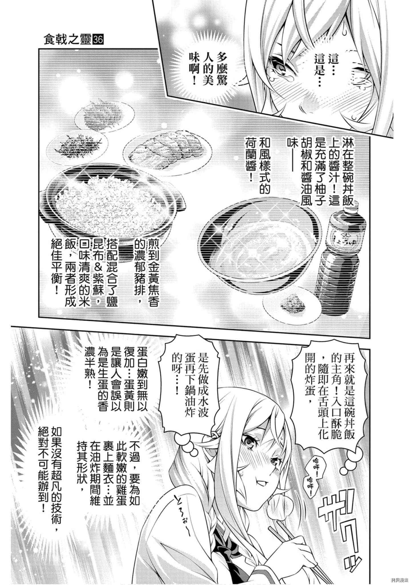 食戟之灵[拷贝漫画]韩漫全集-36卷无删减无遮挡章节图片 