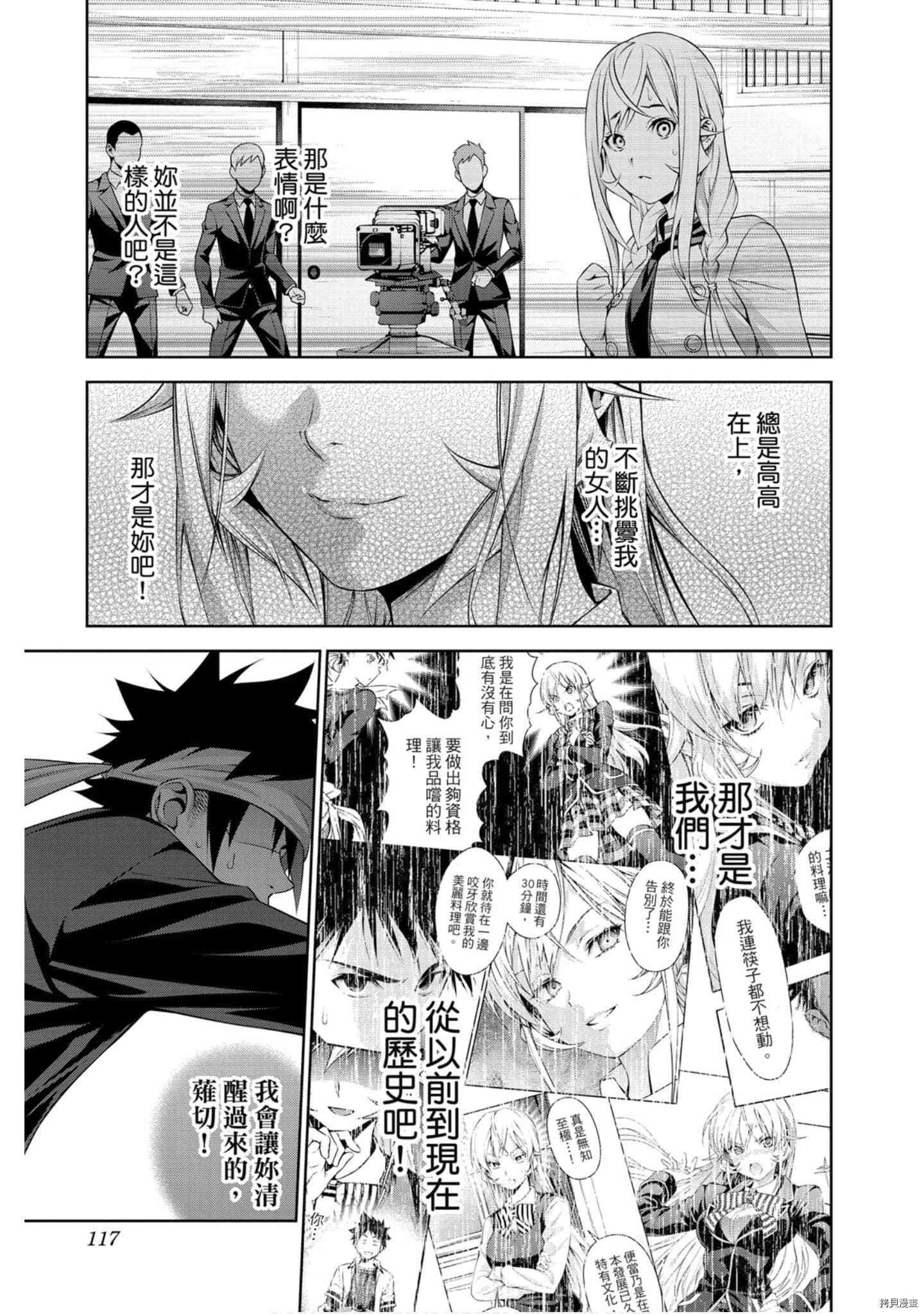 食戟之灵[拷贝漫画]韩漫全集-36卷无删减无遮挡章节图片 