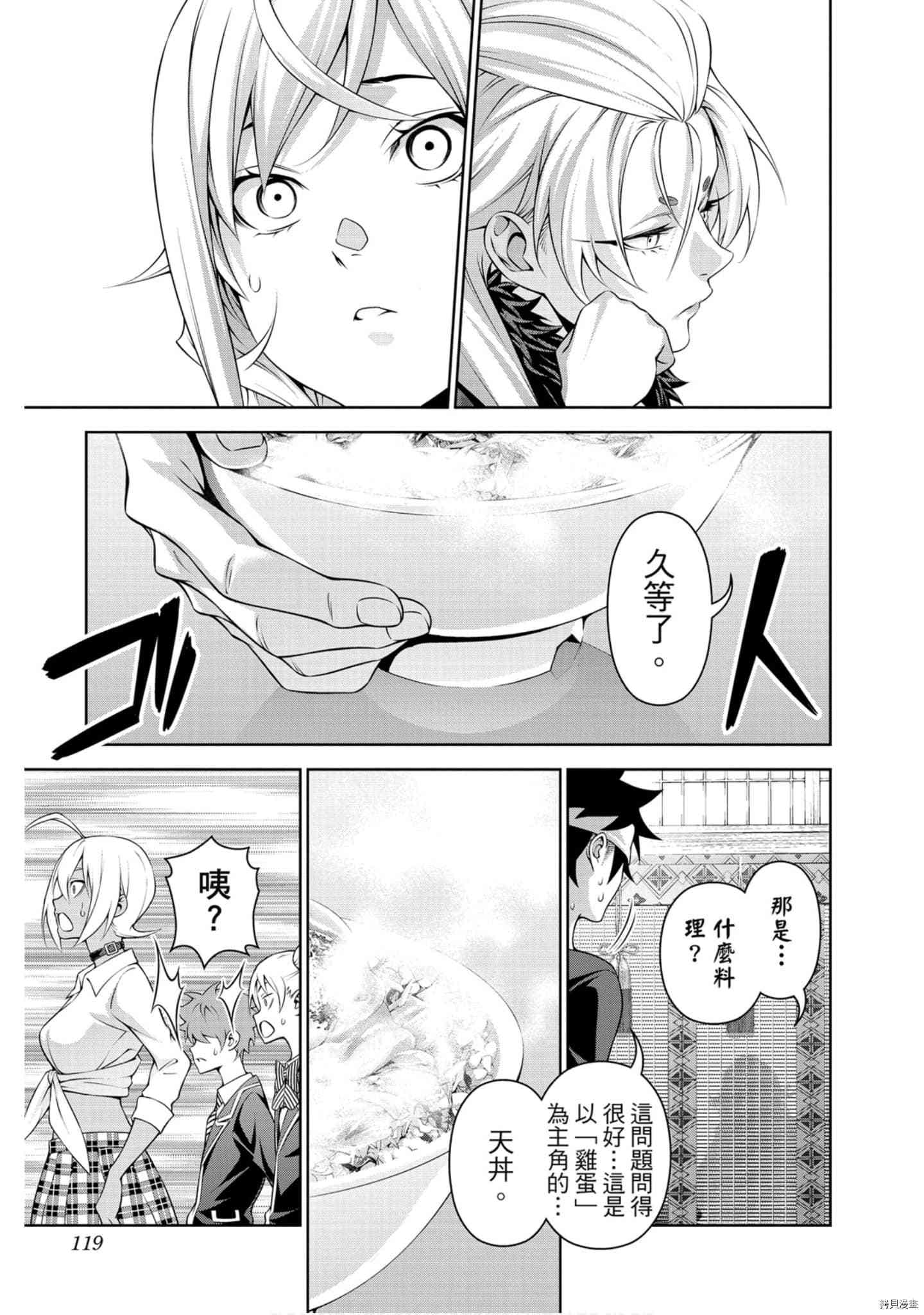 食戟之灵[拷贝漫画]韩漫全集-36卷无删减无遮挡章节图片 