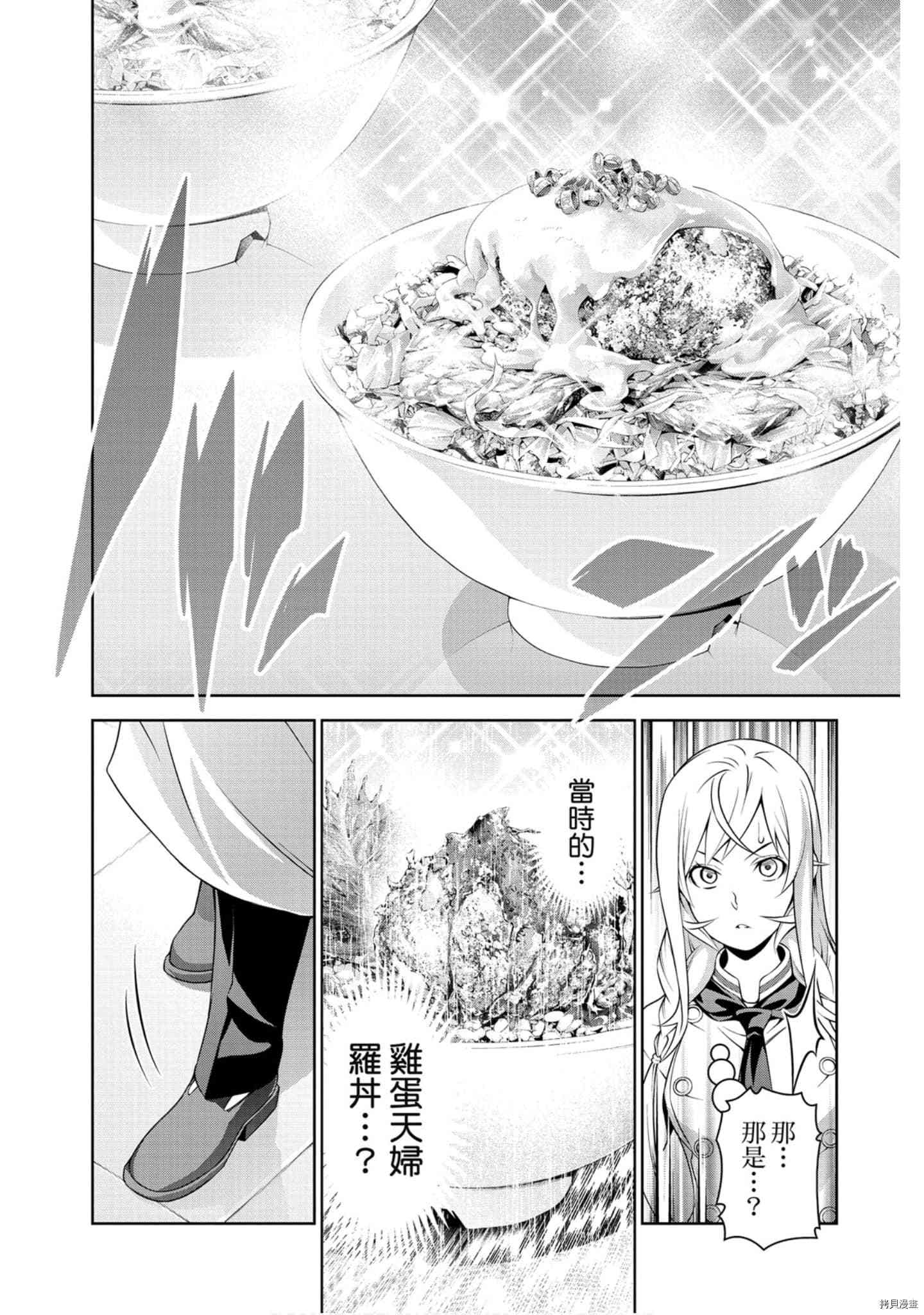 食戟之灵[拷贝漫画]韩漫全集-36卷无删减无遮挡章节图片 