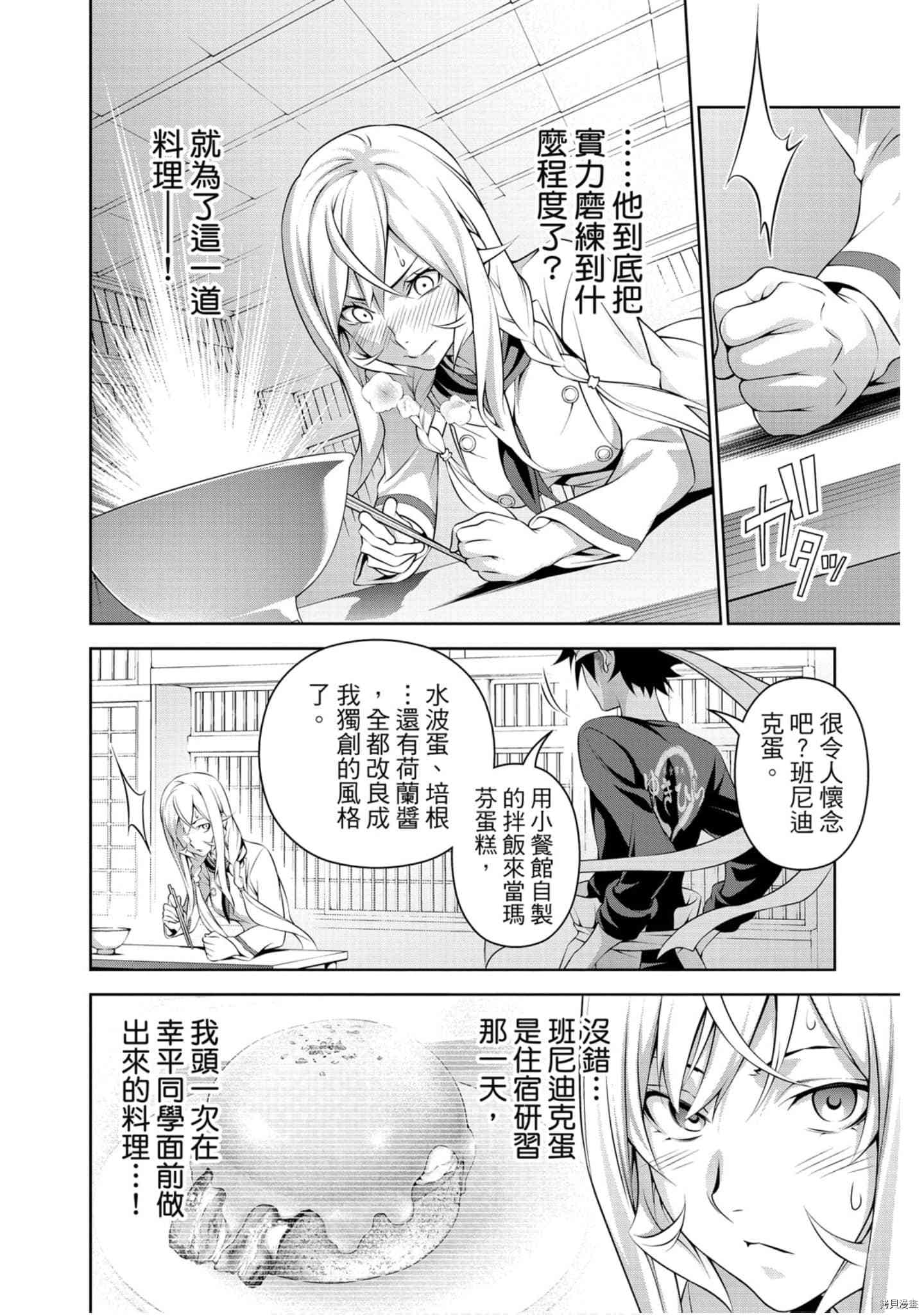 食戟之灵[拷贝漫画]韩漫全集-36卷无删减无遮挡章节图片 