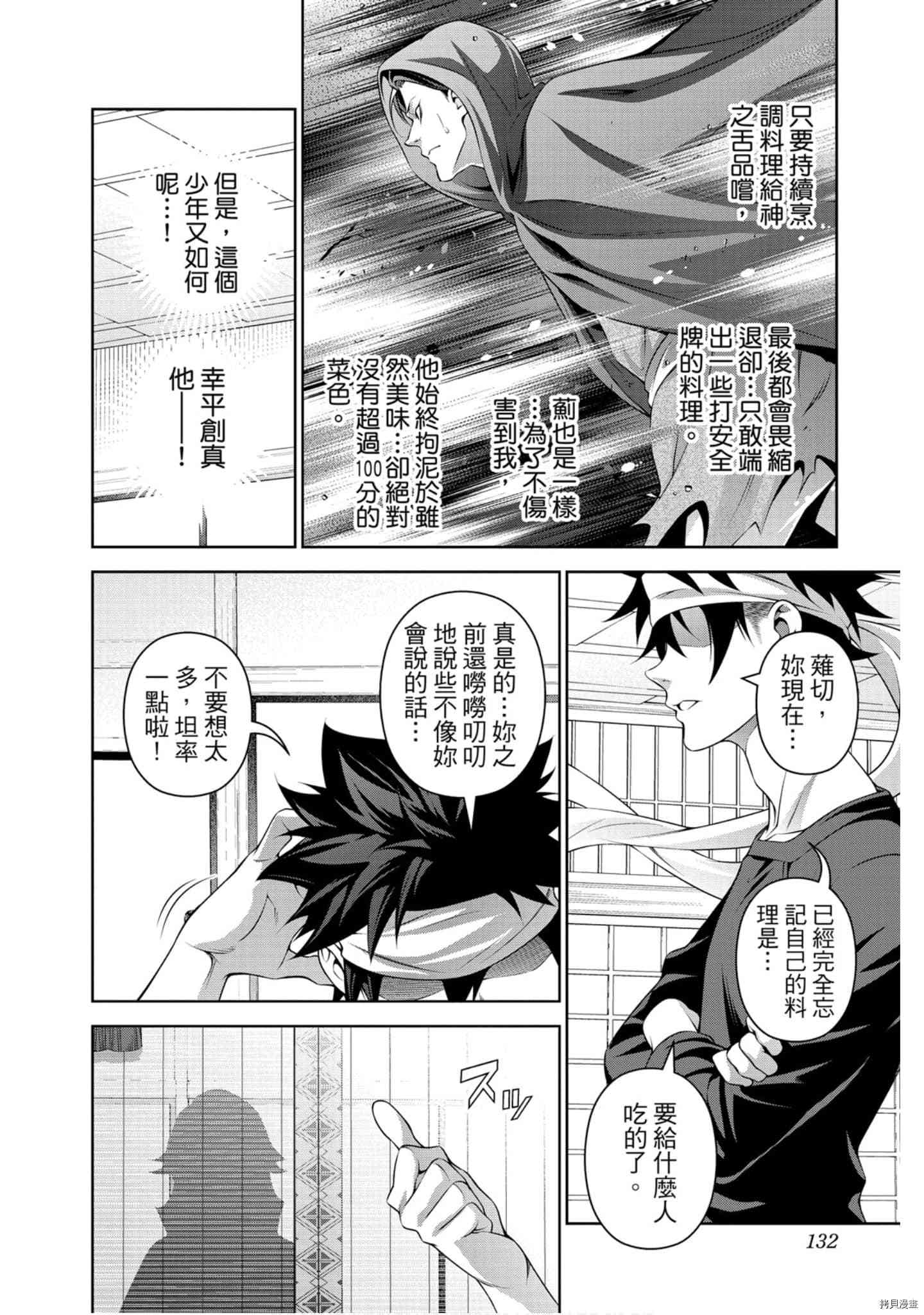 食戟之灵[拷贝漫画]韩漫全集-36卷无删减无遮挡章节图片 