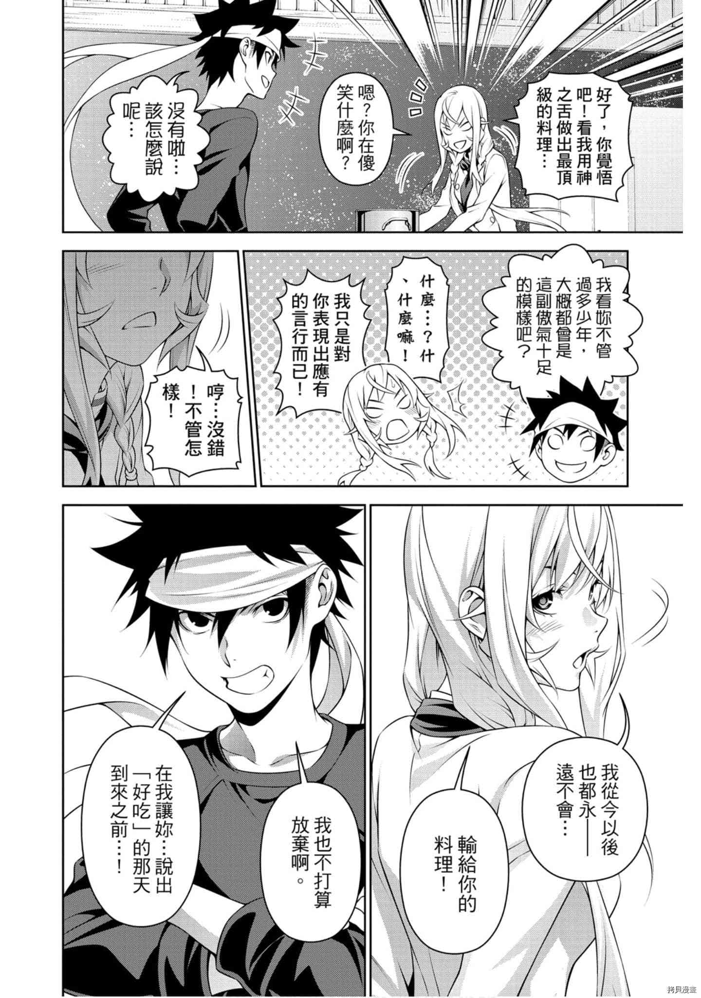 食戟之灵[拷贝漫画]韩漫全集-36卷无删减无遮挡章节图片 