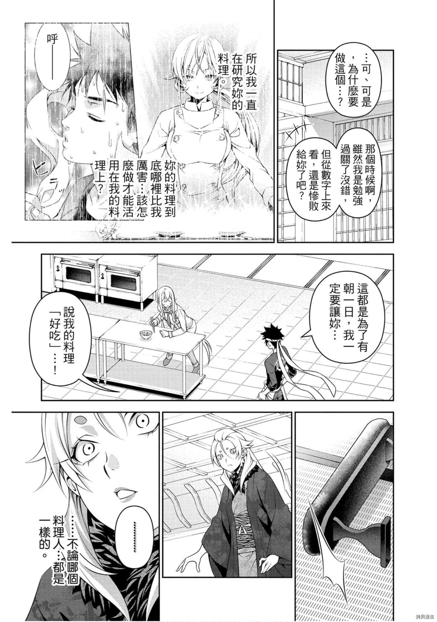 食戟之灵[拷贝漫画]韩漫全集-36卷无删减无遮挡章节图片 