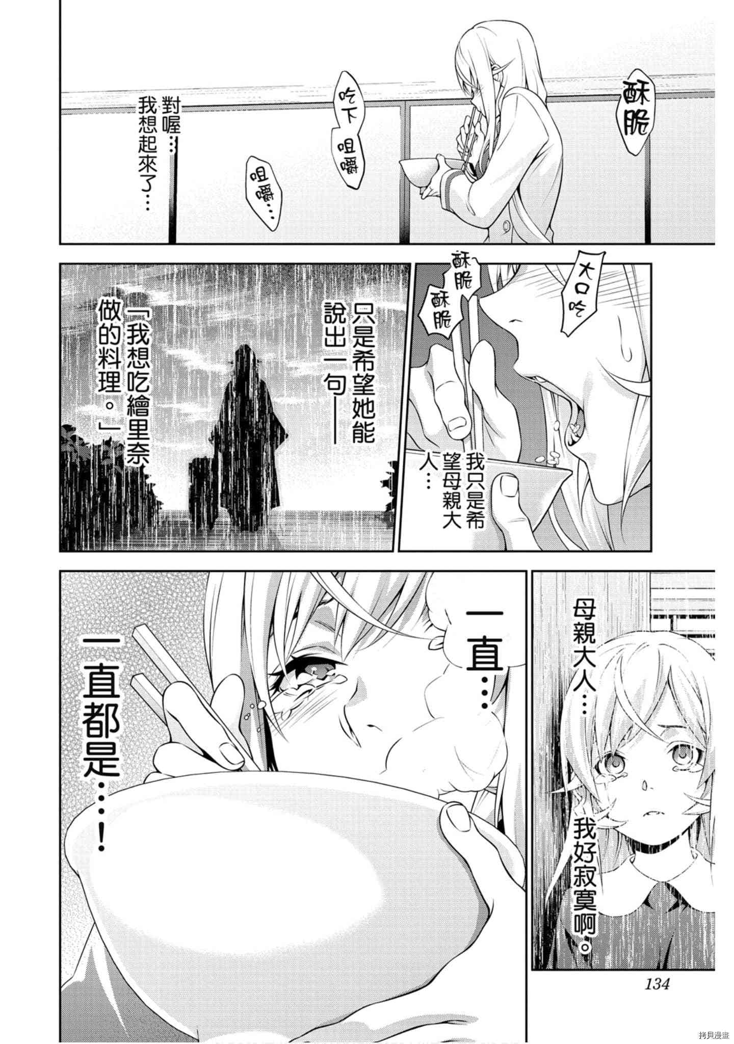 食戟之灵[拷贝漫画]韩漫全集-36卷无删减无遮挡章节图片 