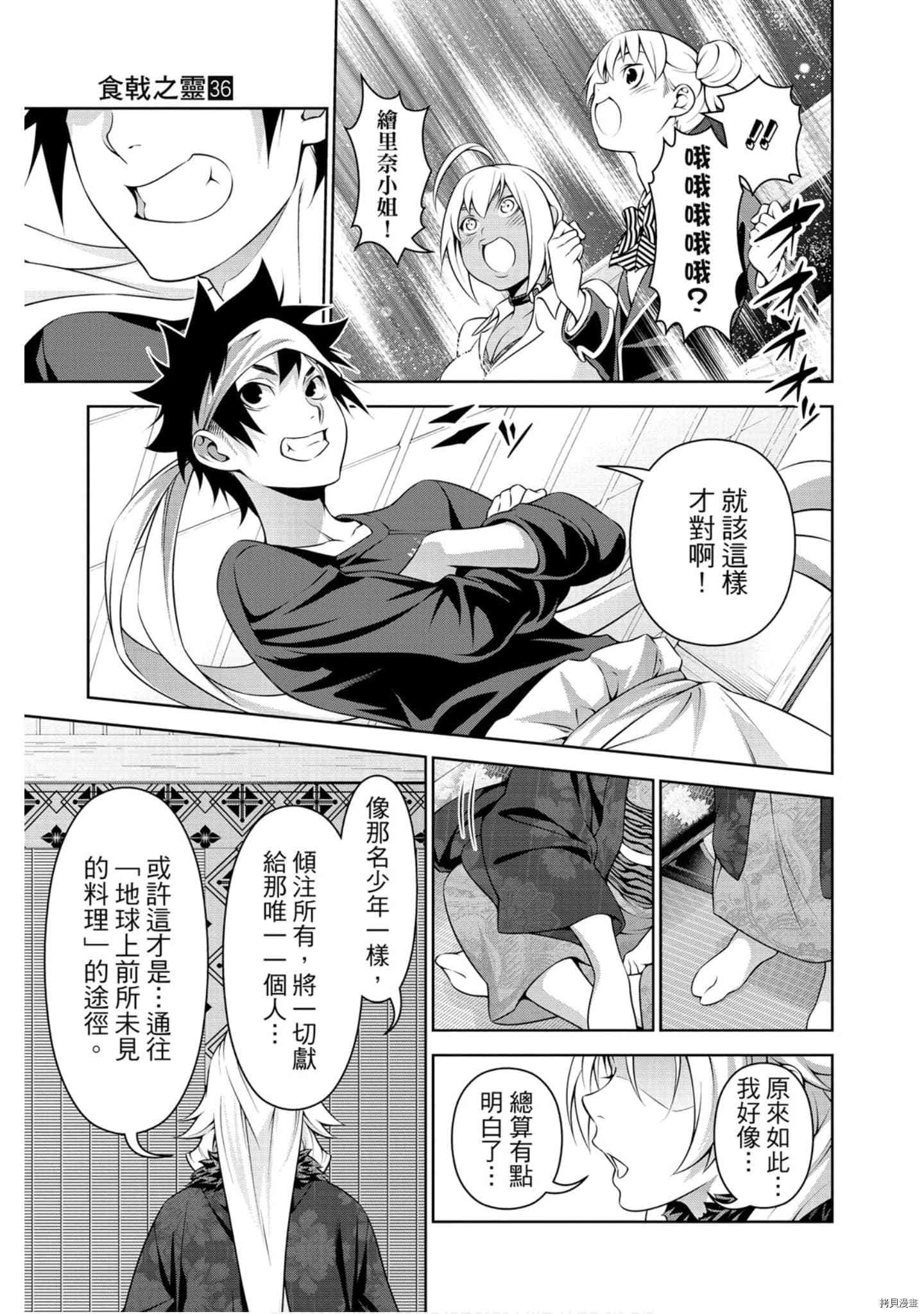 食戟之灵[拷贝漫画]韩漫全集-36卷无删减无遮挡章节图片 