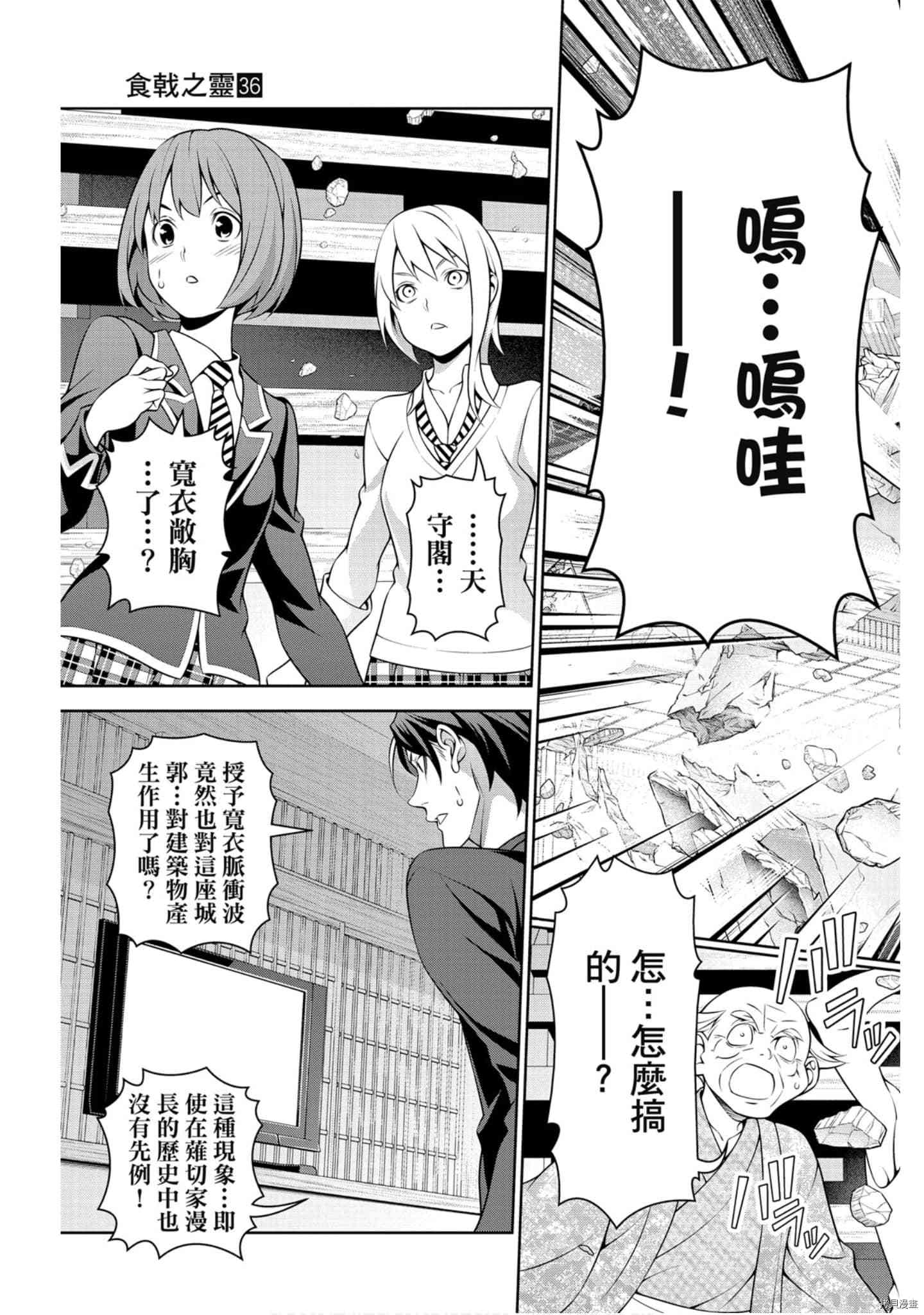 食戟之灵[拷贝漫画]韩漫全集-36卷无删减无遮挡章节图片 