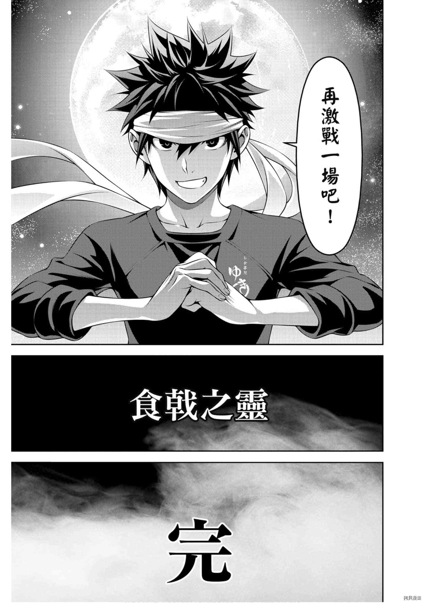 食戟之灵[拷贝漫画]韩漫全集-36卷无删减无遮挡章节图片 