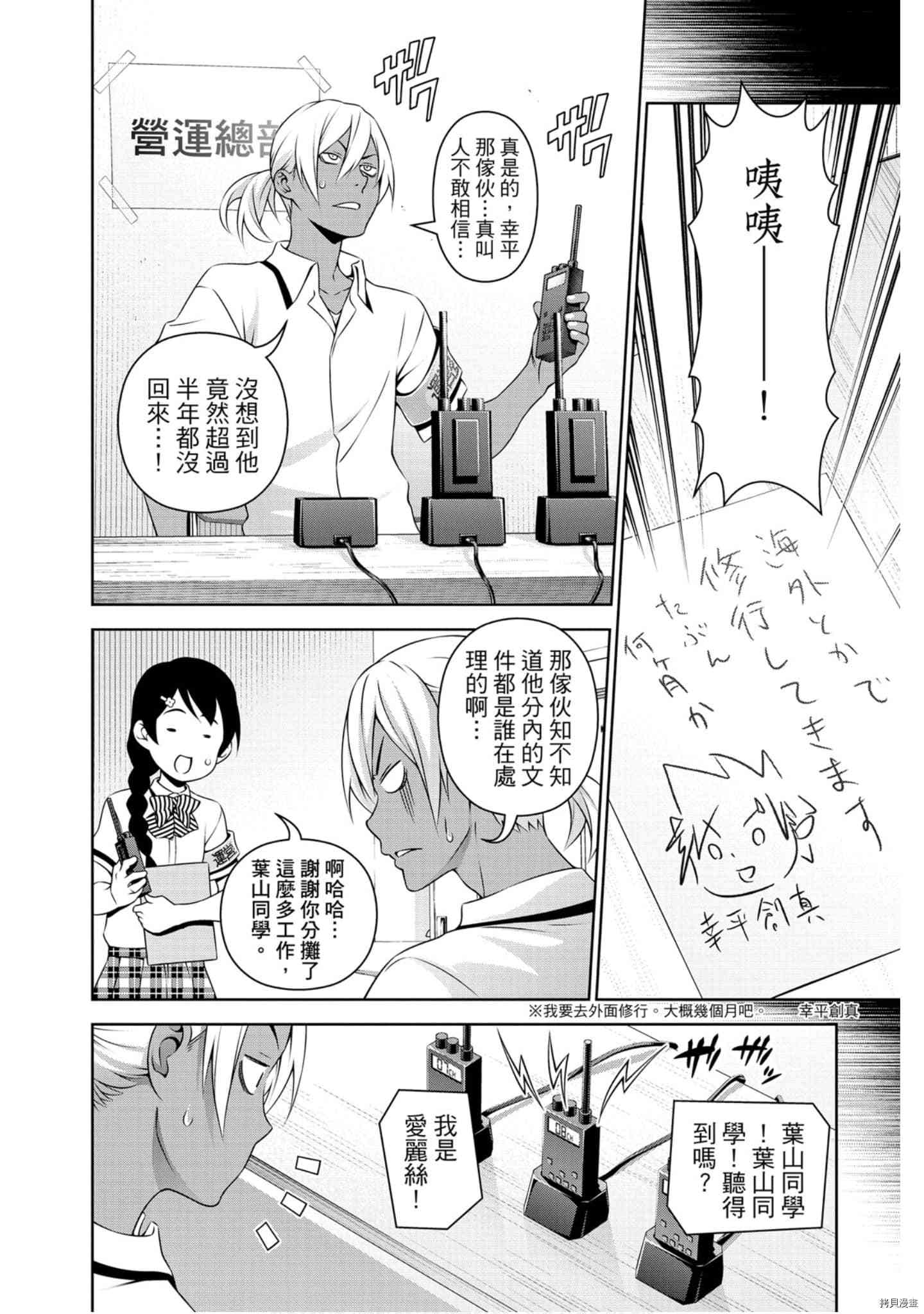 食戟之灵[拷贝漫画]韩漫全集-36卷无删减无遮挡章节图片 