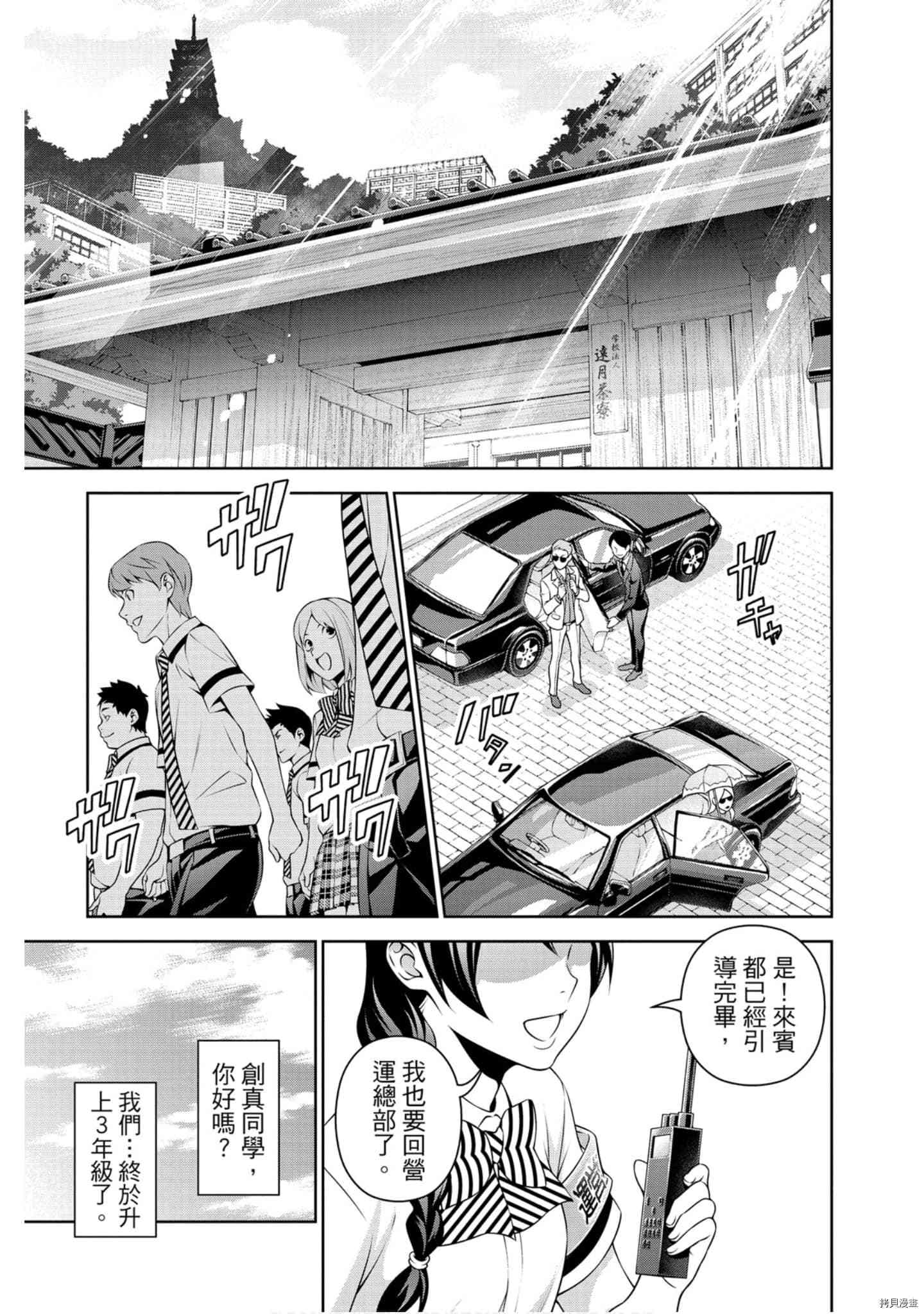 食戟之灵[拷贝漫画]韩漫全集-36卷无删减无遮挡章节图片 