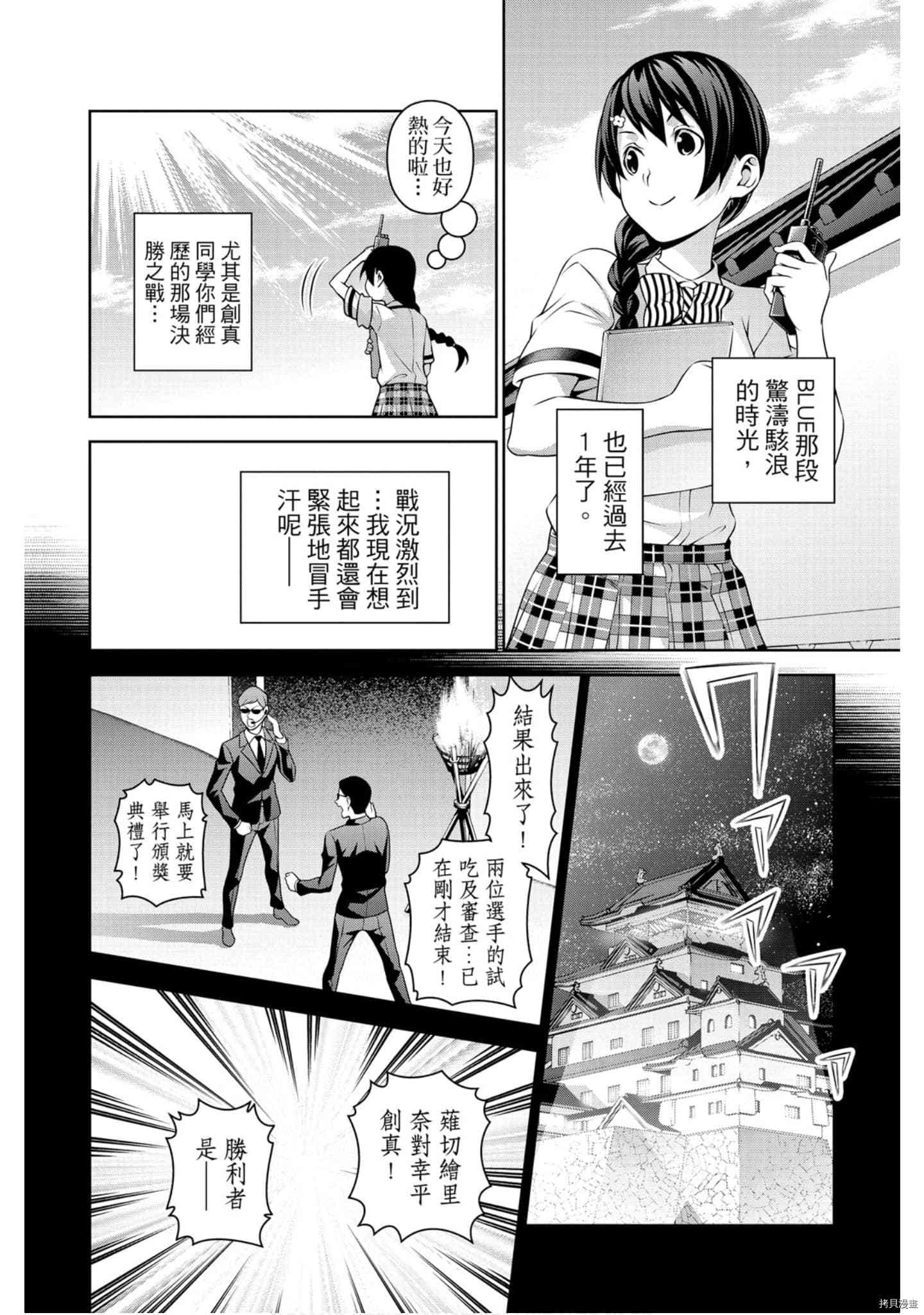 食戟之灵[拷贝漫画]韩漫全集-36卷无删减无遮挡章节图片 