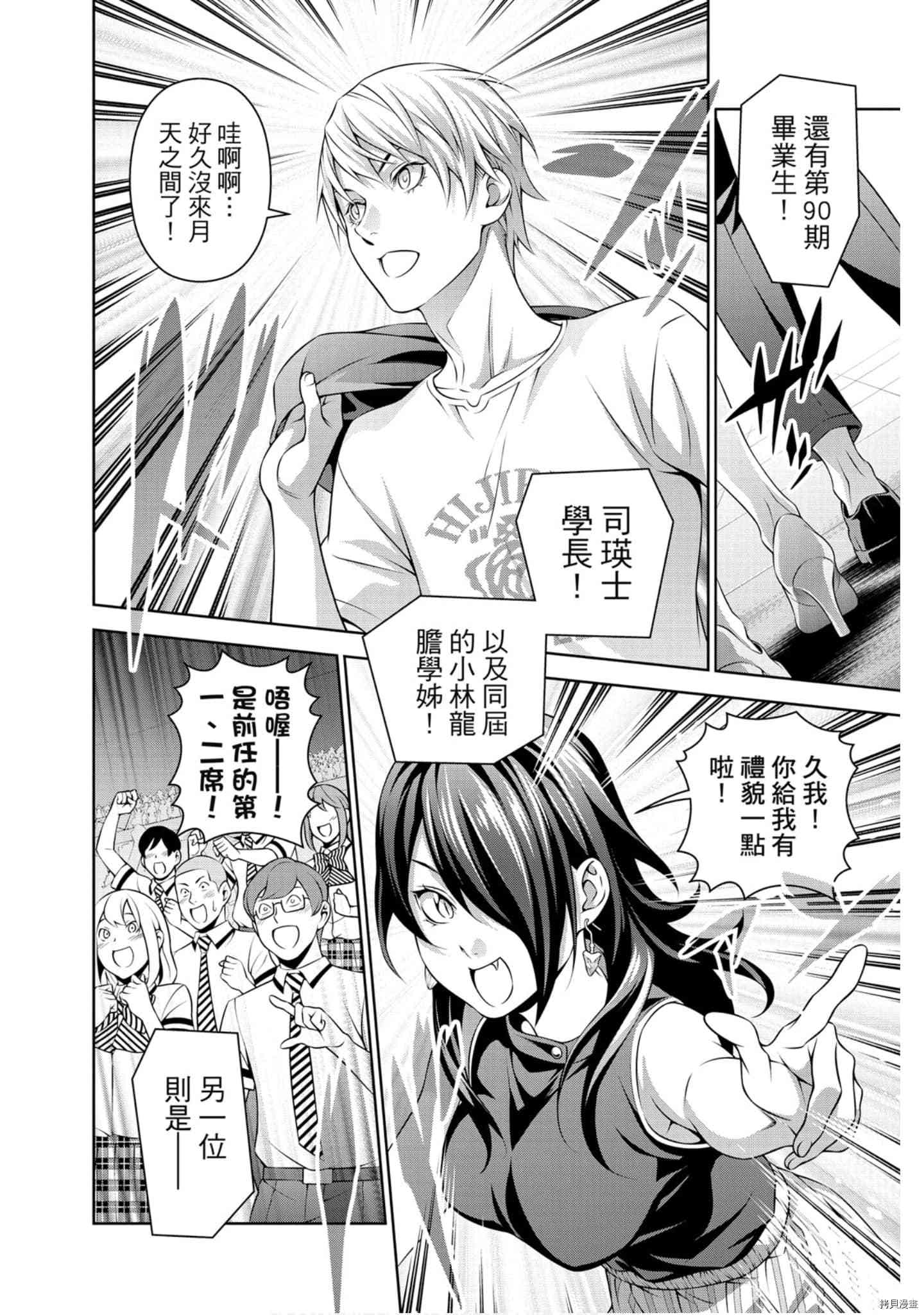 食戟之灵[拷贝漫画]韩漫全集-36卷无删减无遮挡章节图片 