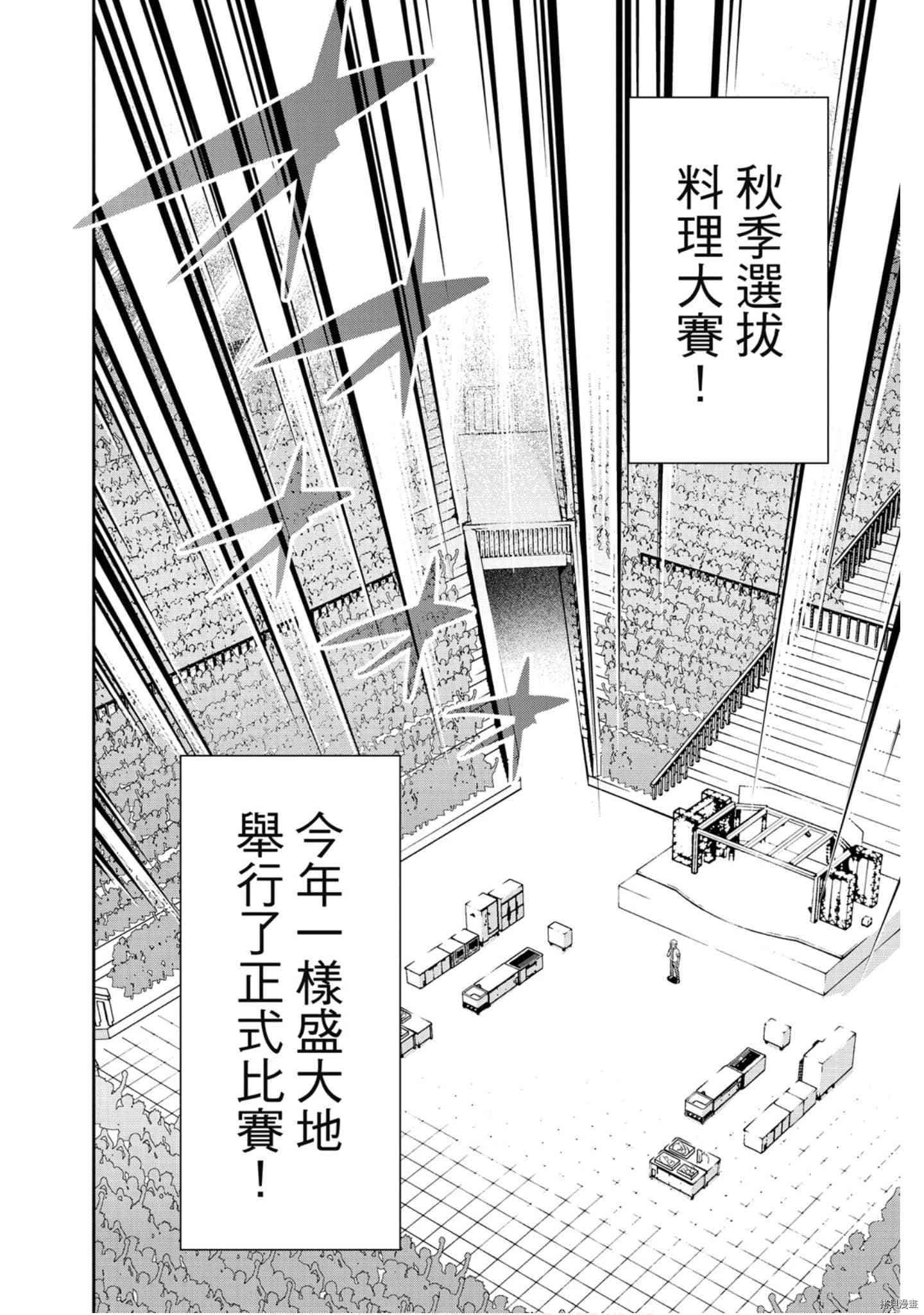 食戟之灵[拷贝漫画]韩漫全集-36卷无删减无遮挡章节图片 