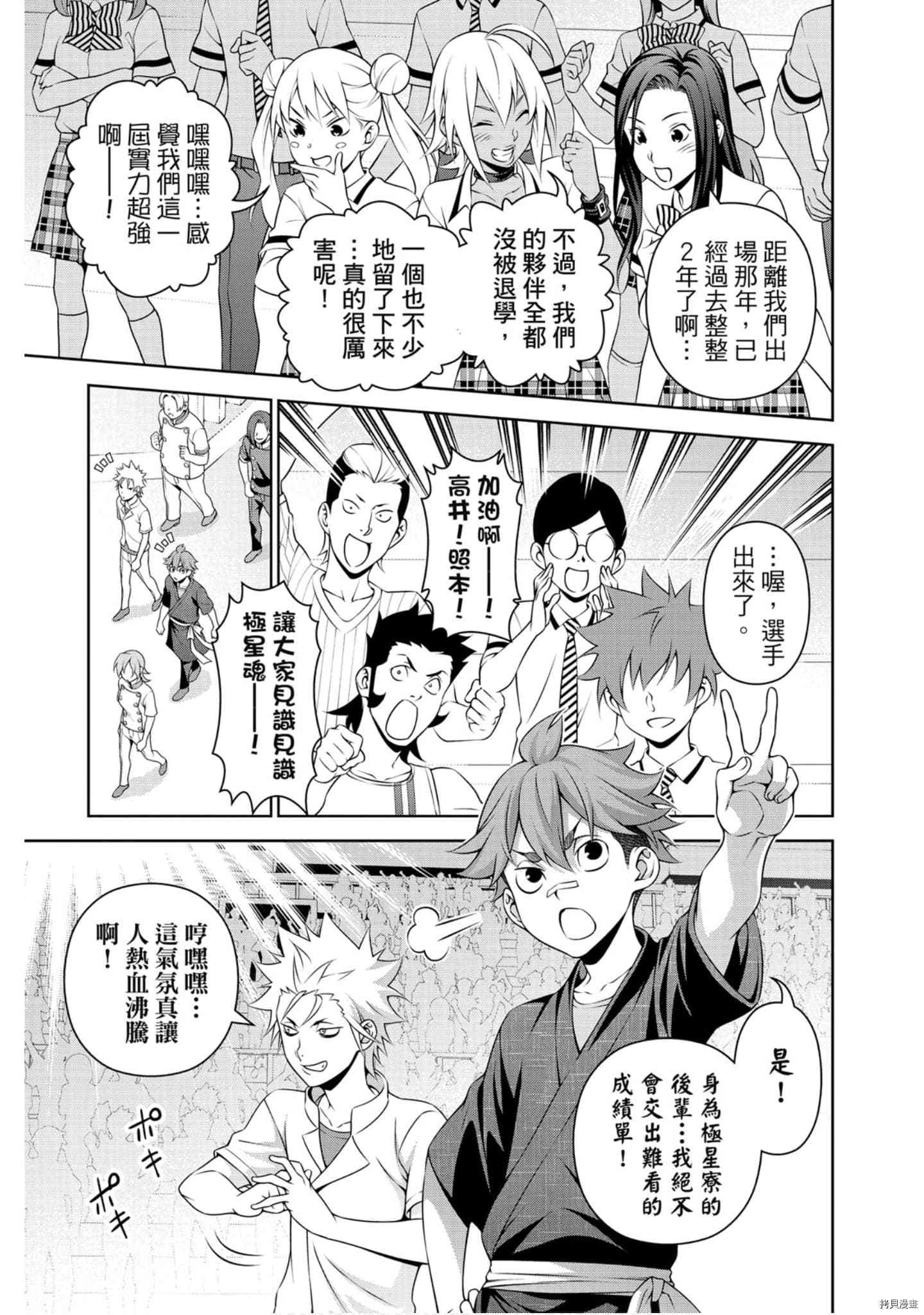 食戟之灵[拷贝漫画]韩漫全集-36卷无删减无遮挡章节图片 