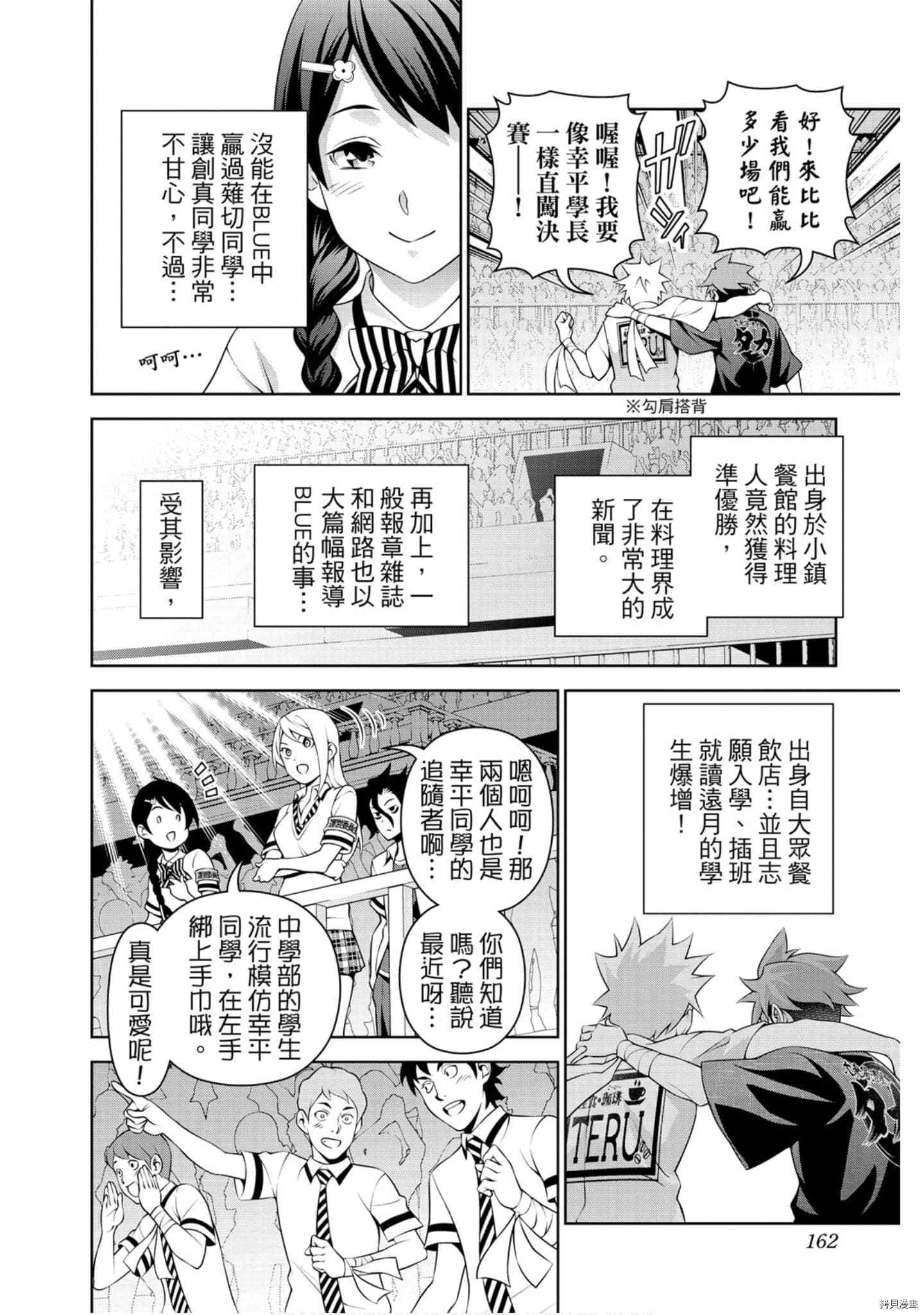 食戟之灵[拷贝漫画]韩漫全集-36卷无删减无遮挡章节图片 