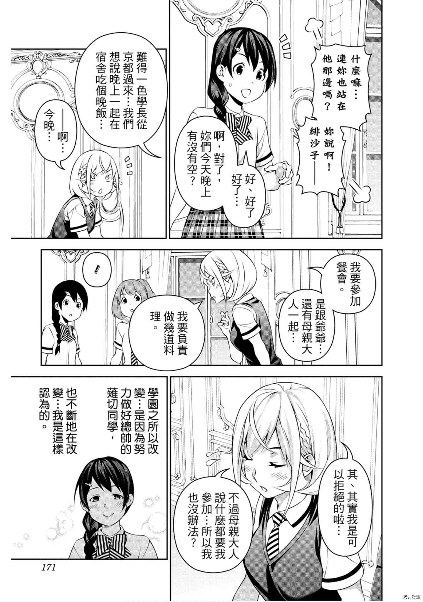 食戟之灵[拷贝漫画]韩漫全集-36卷无删减无遮挡章节图片 