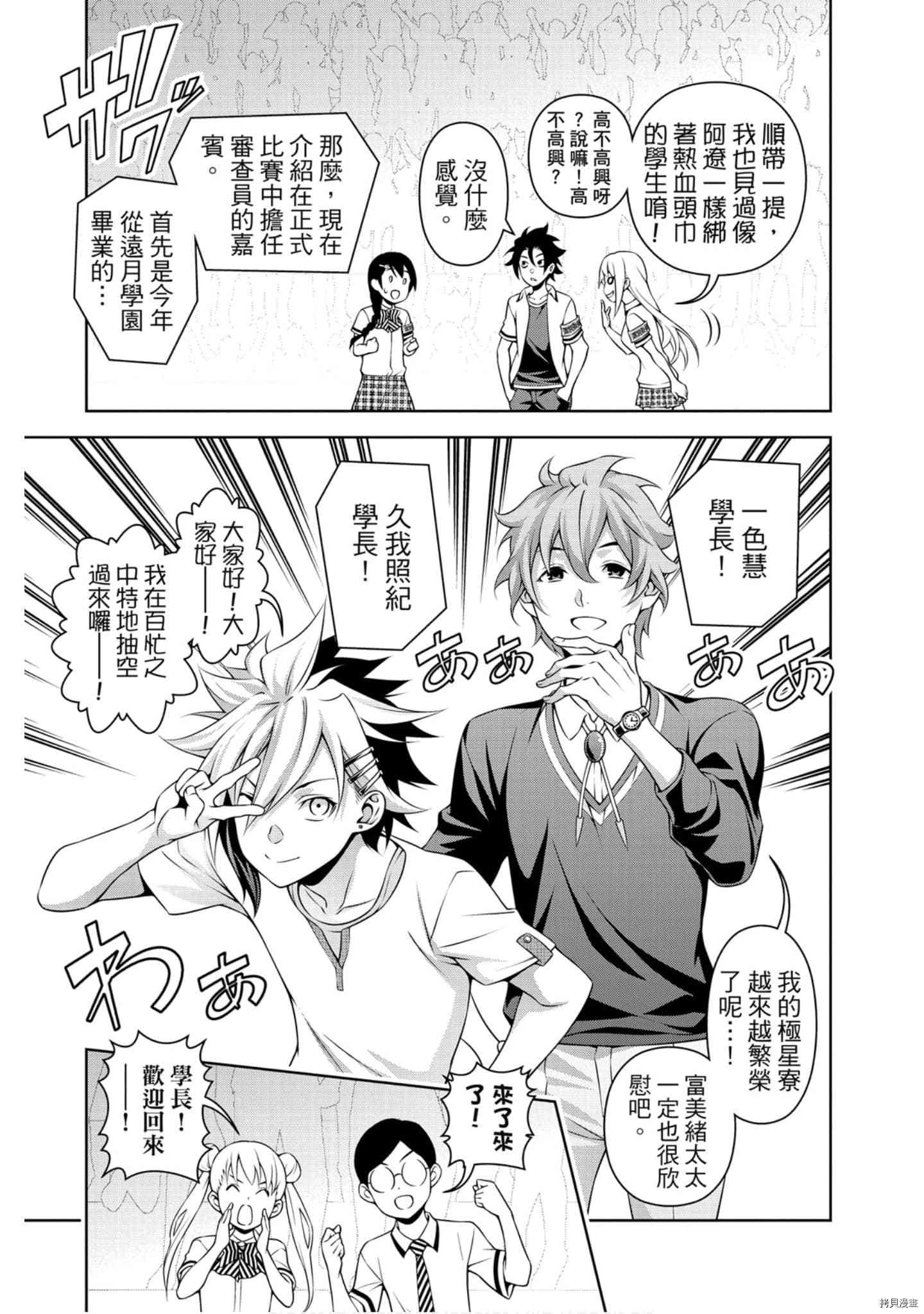 食戟之灵[拷贝漫画]韩漫全集-36卷无删减无遮挡章节图片 