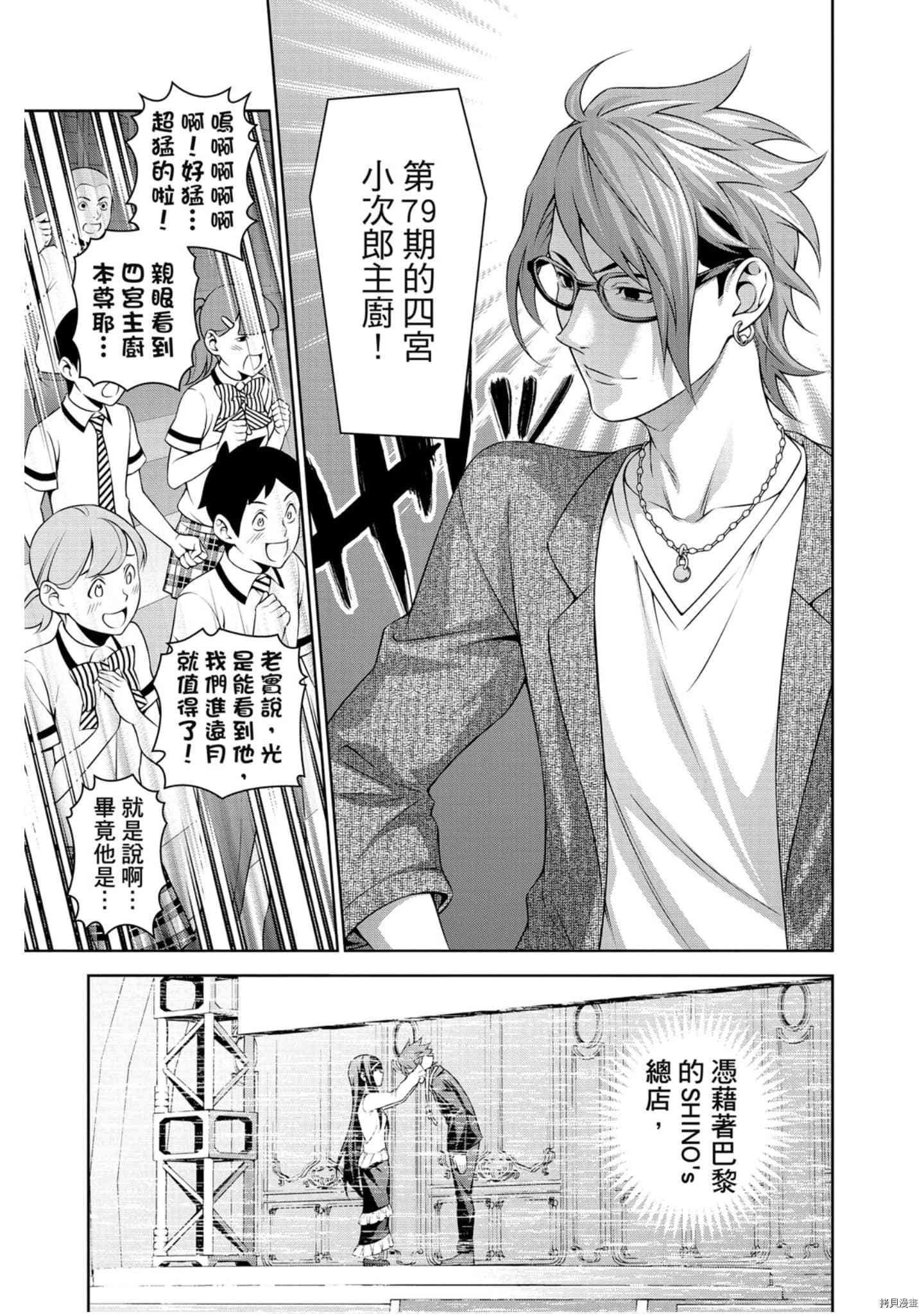 食戟之灵[拷贝漫画]韩漫全集-36卷无删减无遮挡章节图片 