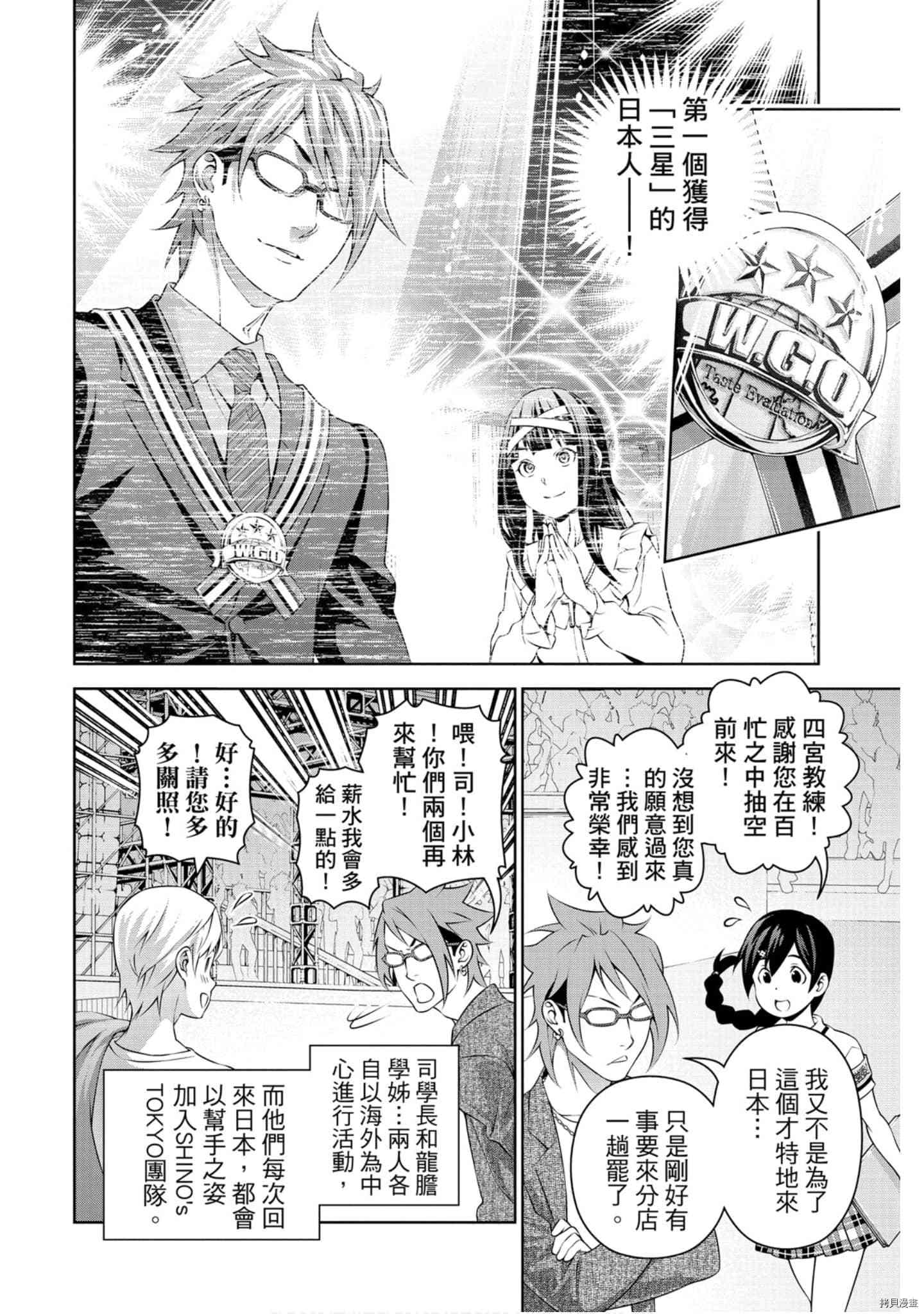 食戟之灵[拷贝漫画]韩漫全集-36卷无删减无遮挡章节图片 